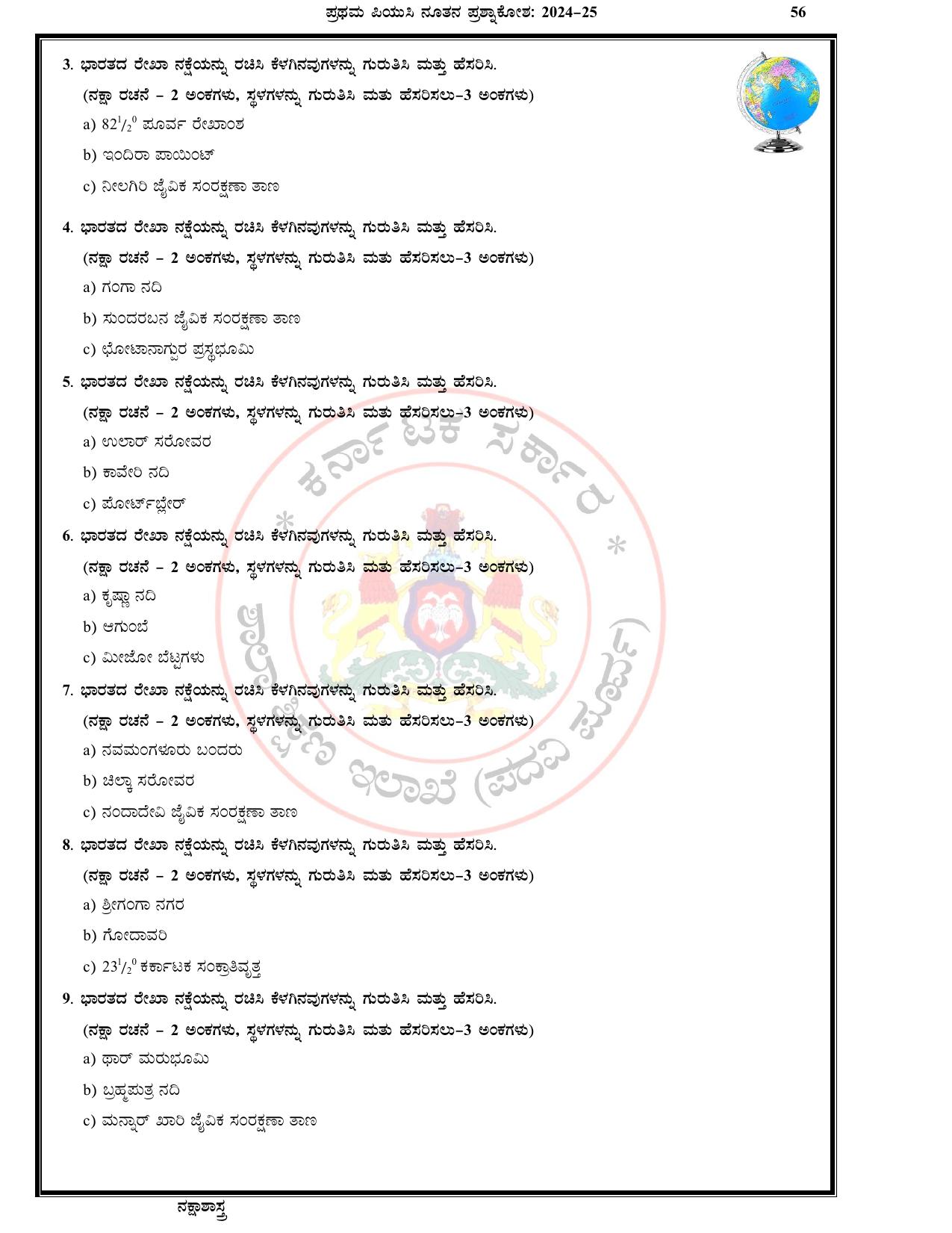 Karnataka 1st PUC Question Bank 2025 - Geography Kannada - Page 60
