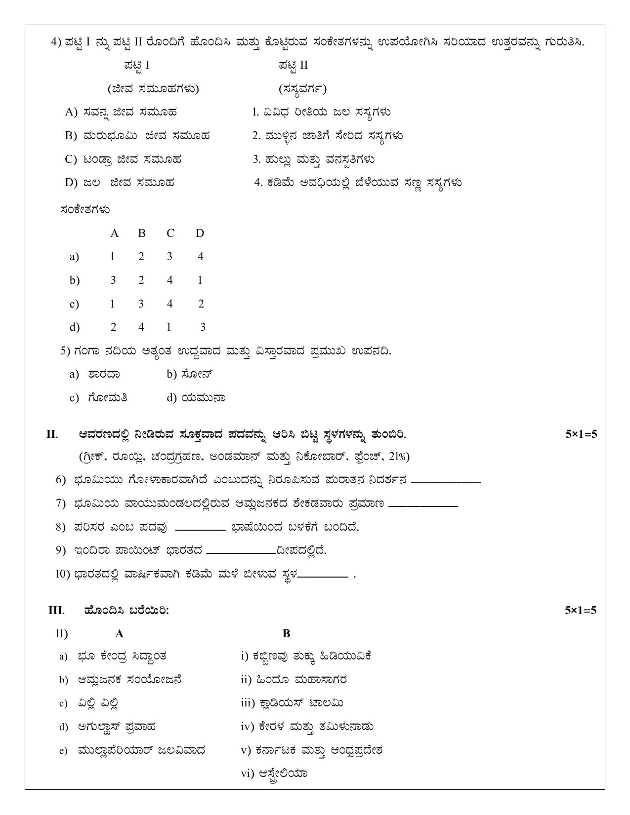 Karnataka 1st PUC Question Bank 2025 - Geography Kannada - Page 65