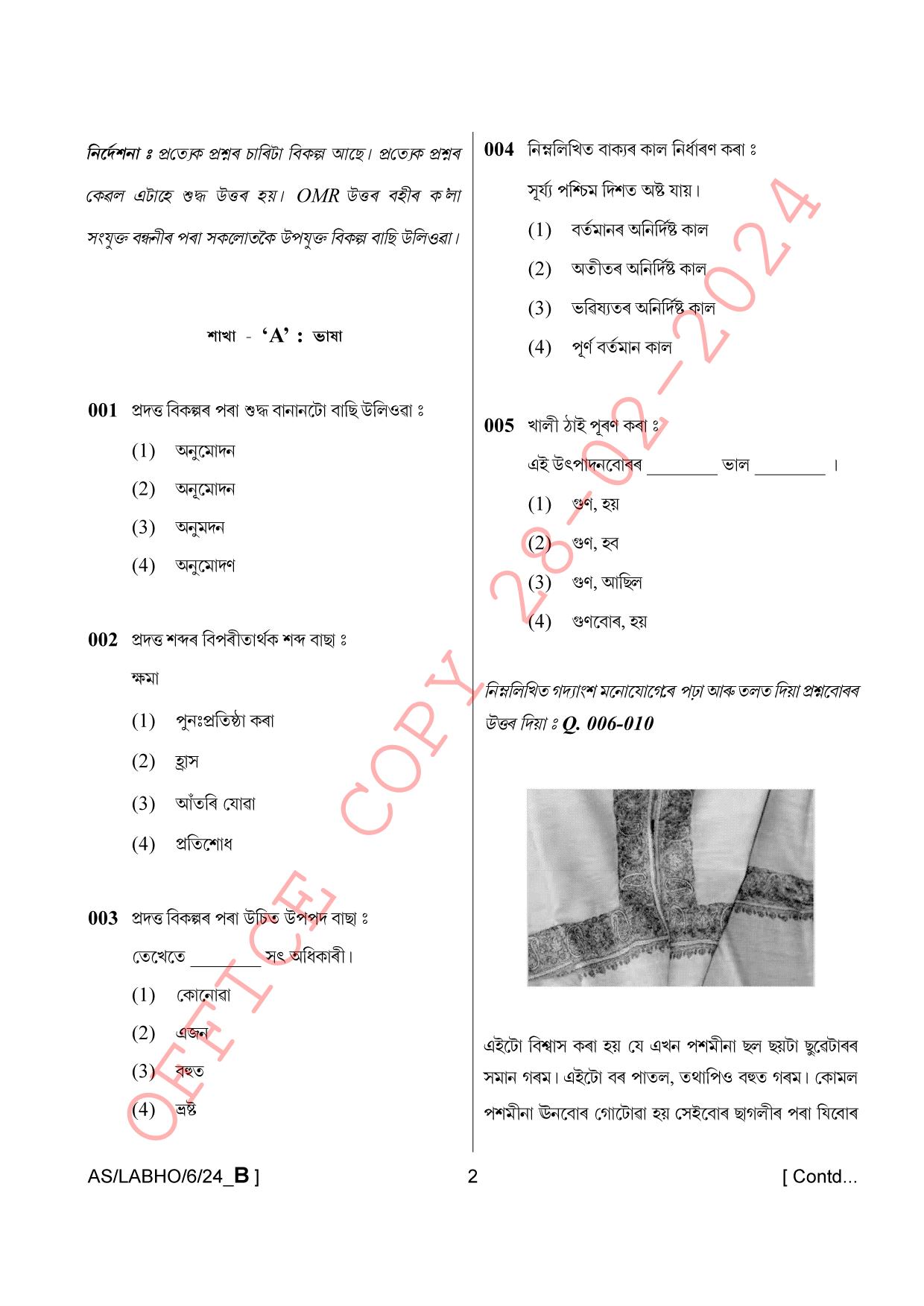 AISSEE Class VI P1 Assamese set B 2024 Question Paper - Page 2