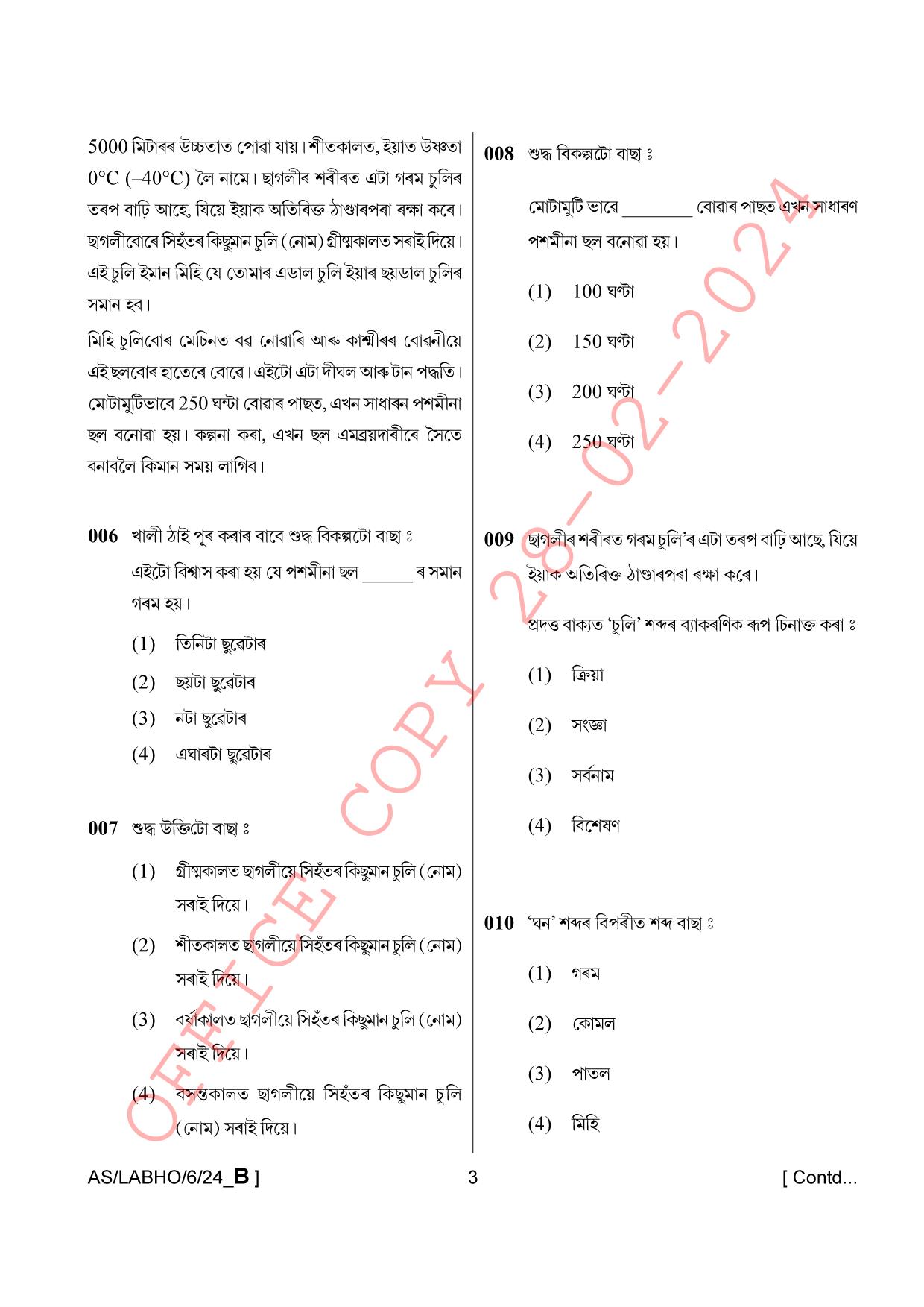 AISSEE Class VI P1 Assamese set B 2024 Question Paper - Page 3