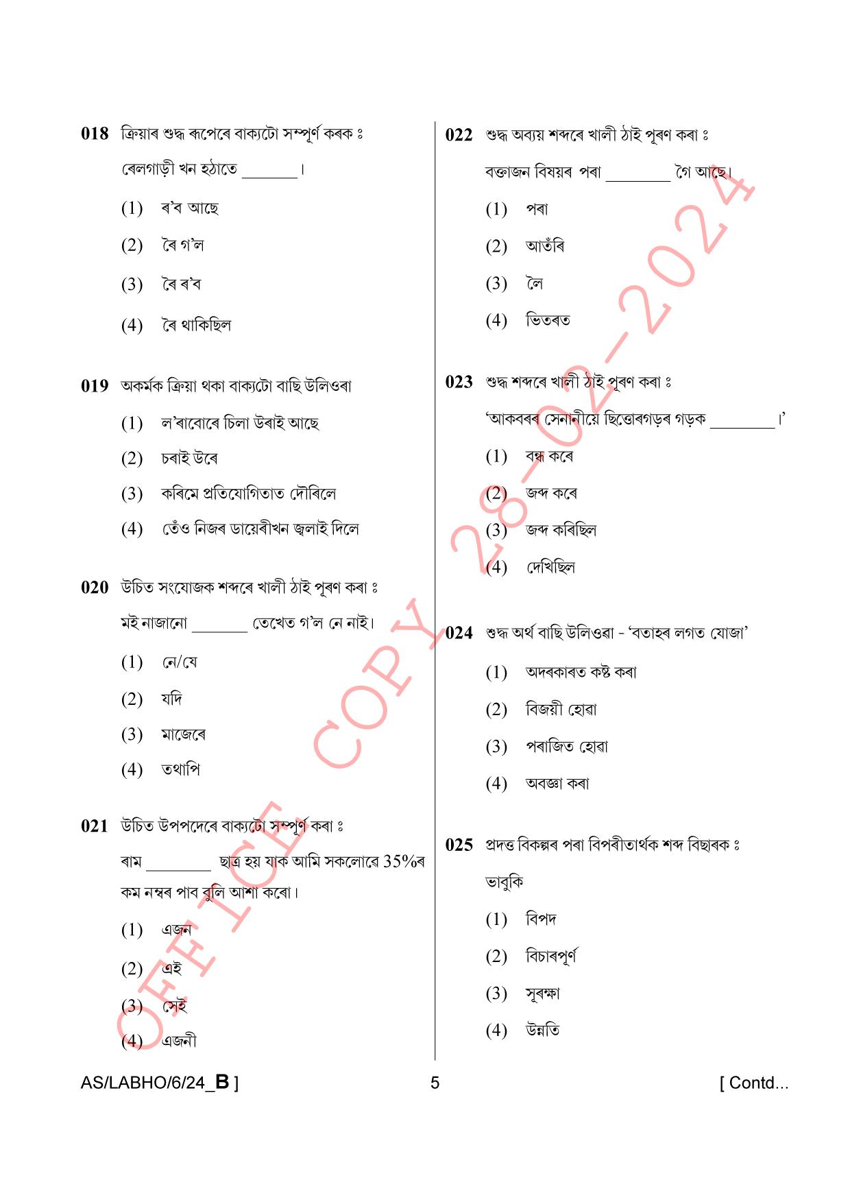 AISSEE Class VI P1 Assamese set B 2024 Question Paper - Page 5