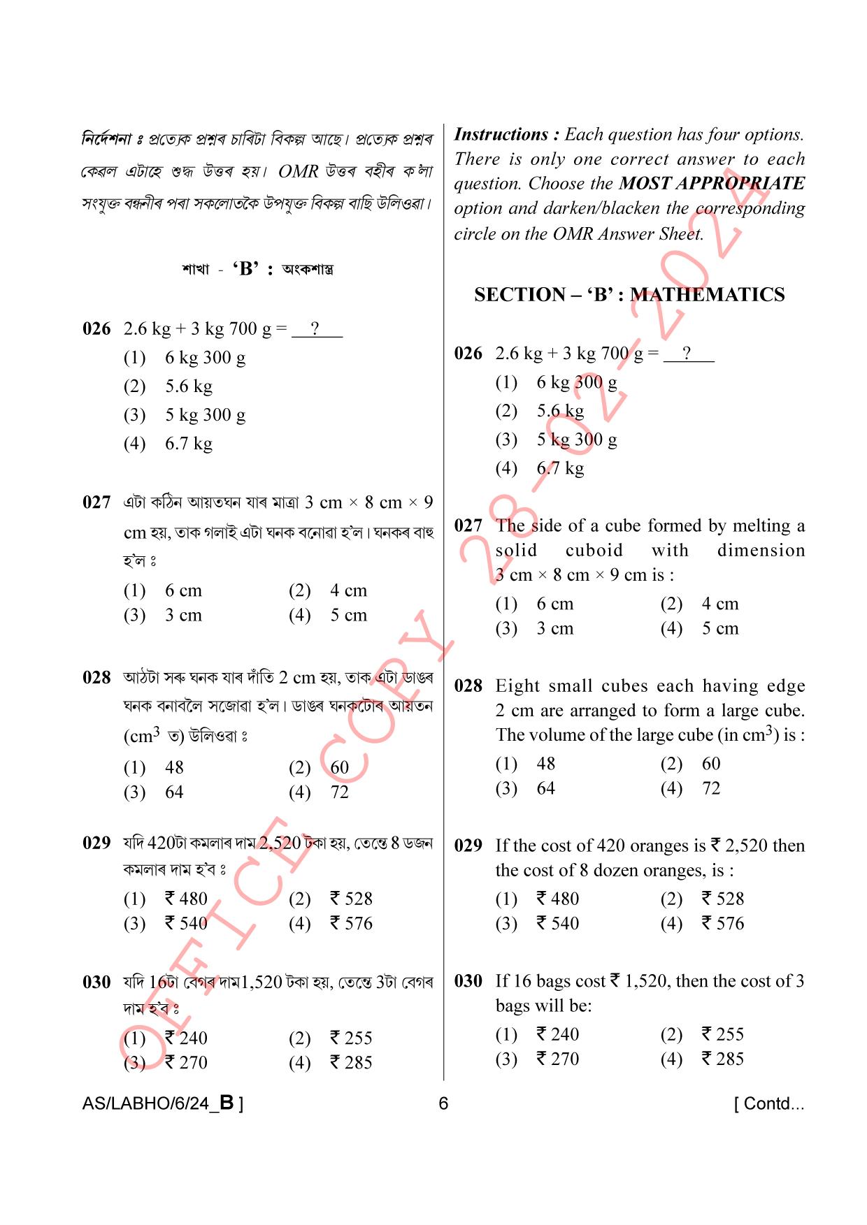 AISSEE Class VI P1 Assamese set B 2024 Question Paper - Page 6
