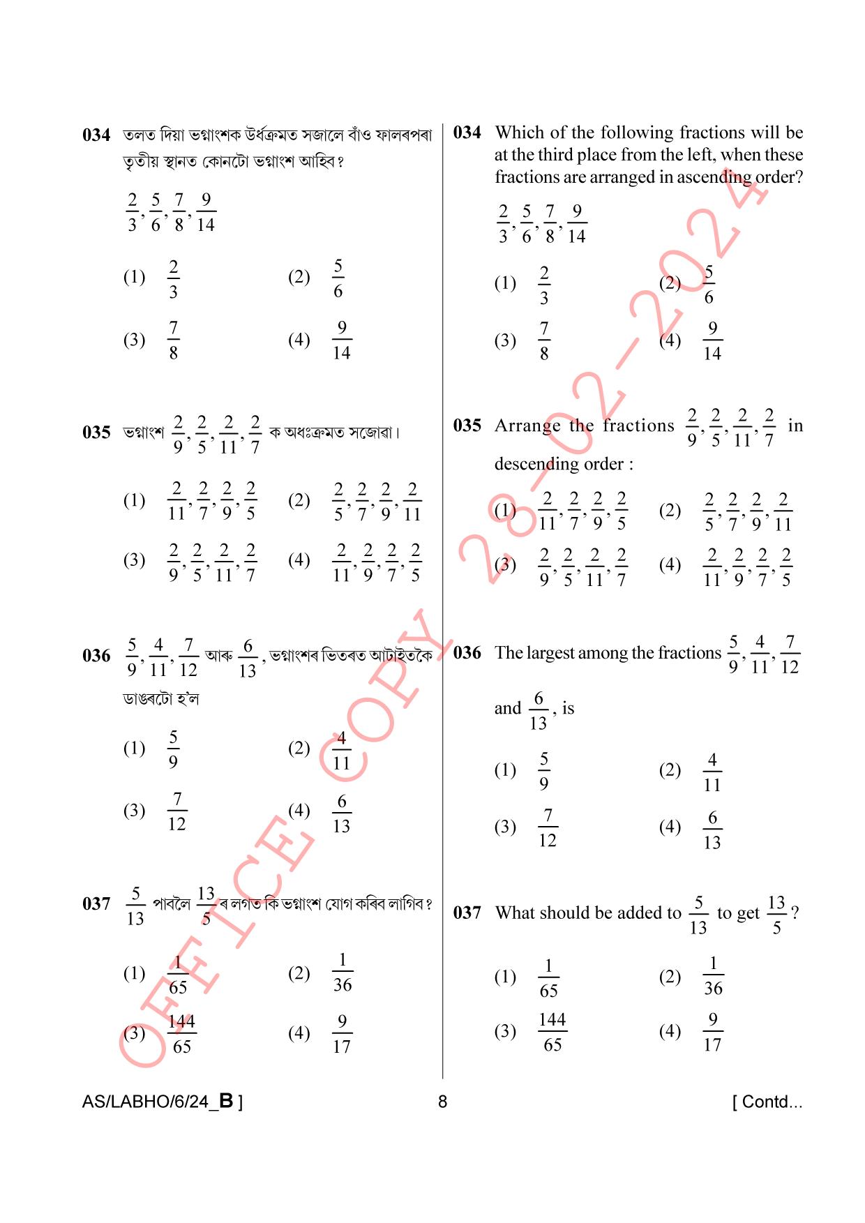 AISSEE Class VI P1 Assamese set B 2024 Question Paper - Page 8