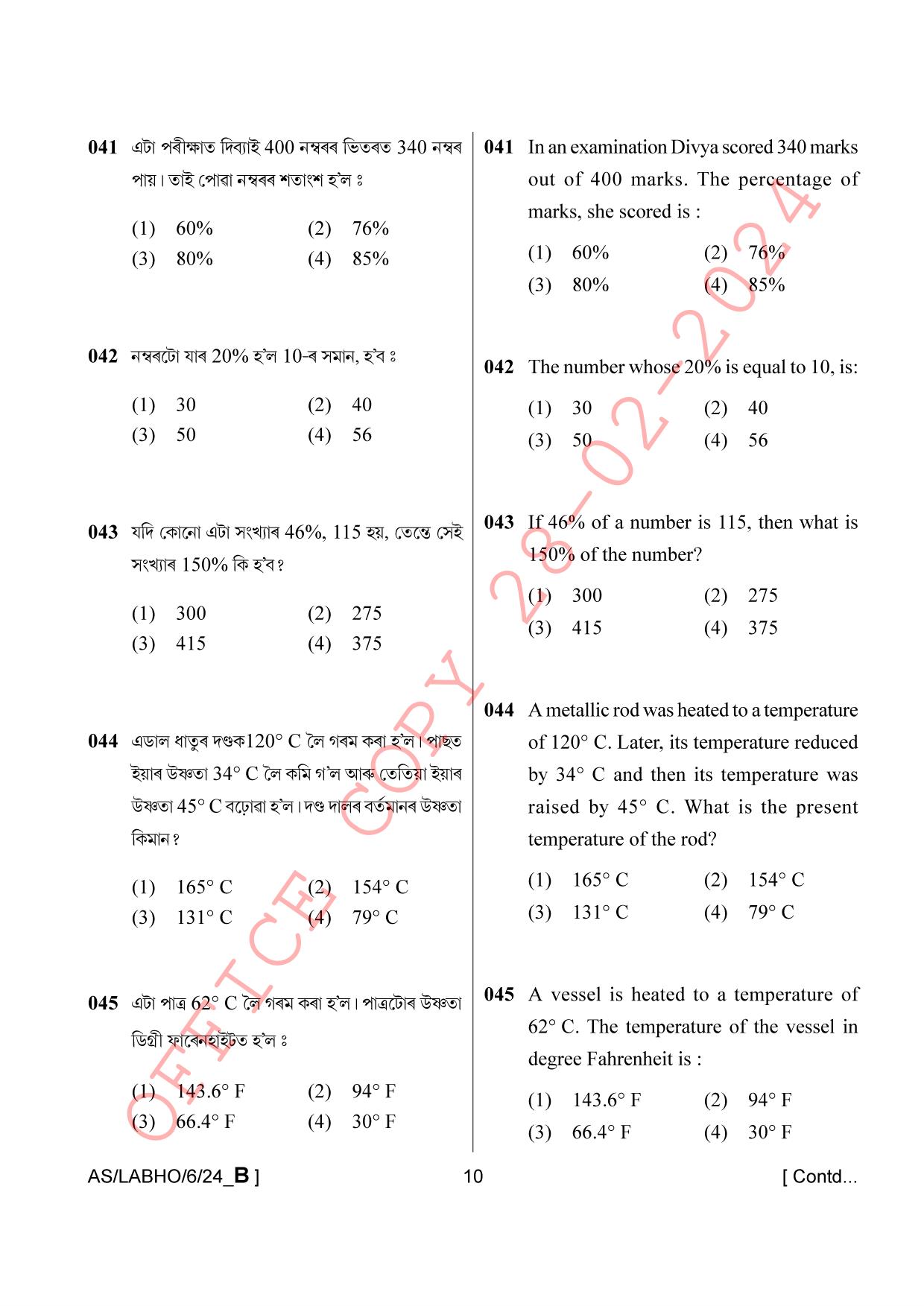 AISSEE Class VI P1 Assamese set B 2024 Question Paper - Page 10