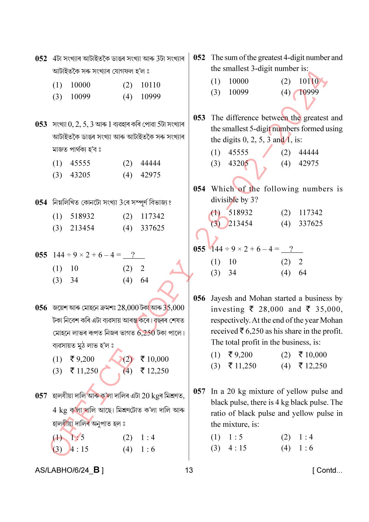 AISSEE Class VI P1 Assamese set B 2024 Question Paper - Page 13