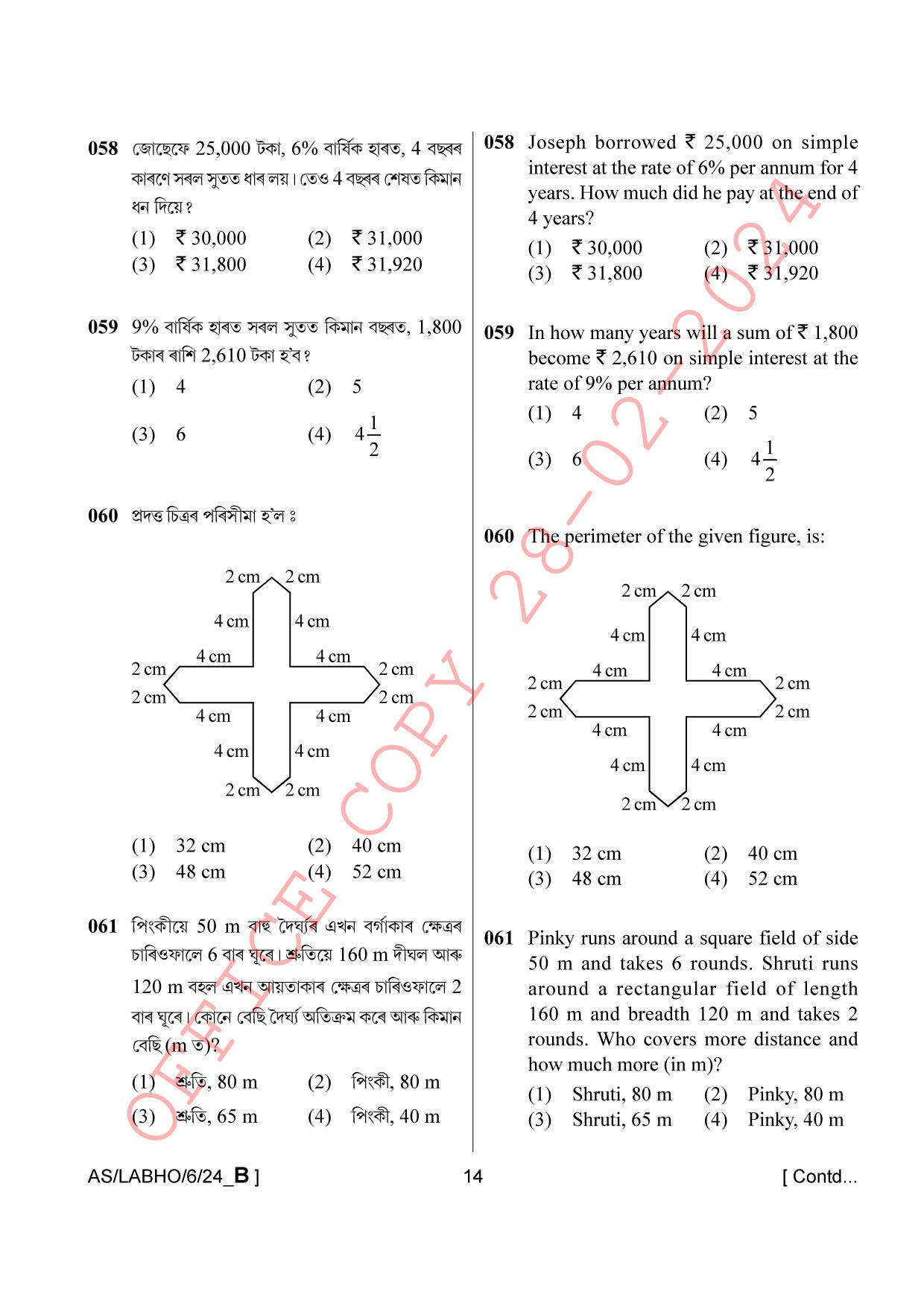AISSEE Class VI P1 Assamese set B 2024 Question Paper - Page 14