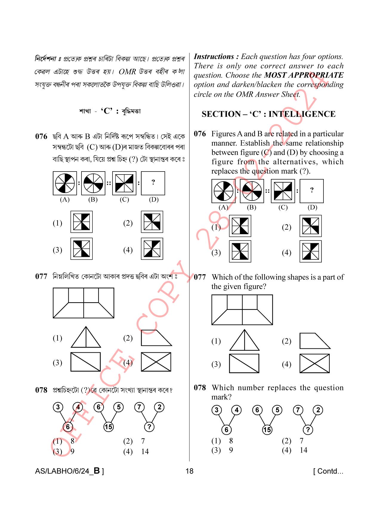 AISSEE Class VI P1 Assamese set B 2024 Question Paper - Page 18