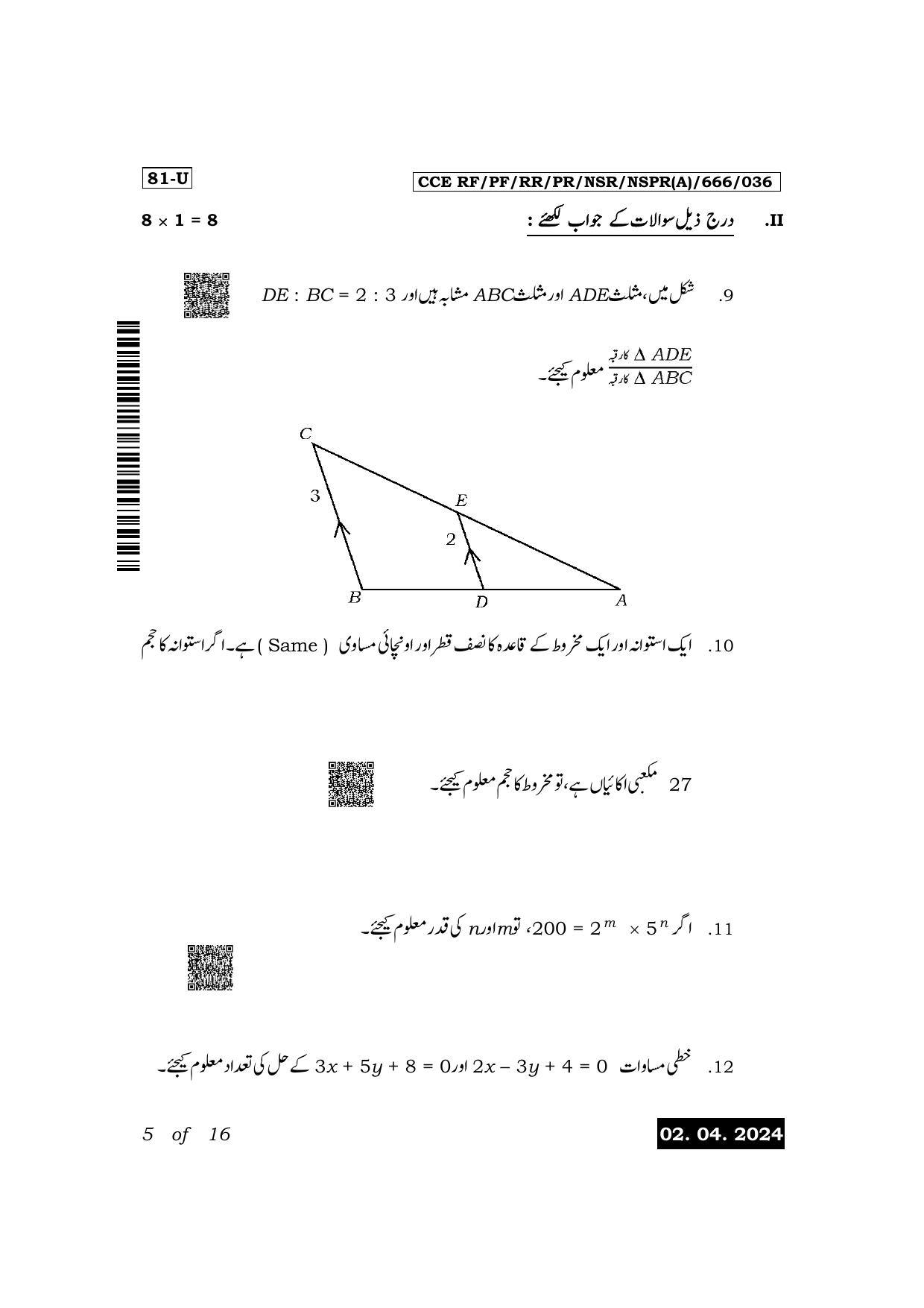 Karnataka SSLC Mathematics (Urdu Medium) Exam 1 Question Paper 2024 (A Version) - Page 5