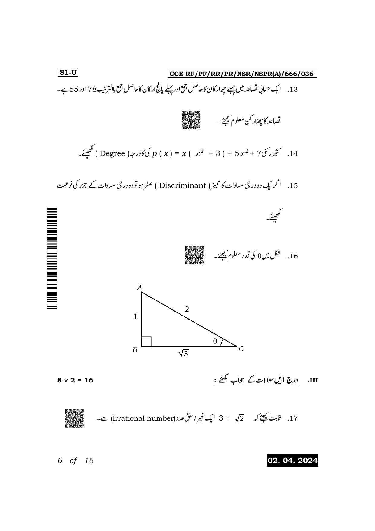 Karnataka SSLC Mathematics (Urdu Medium) Exam 1 Question Paper 2024 (A Version) - Page 6