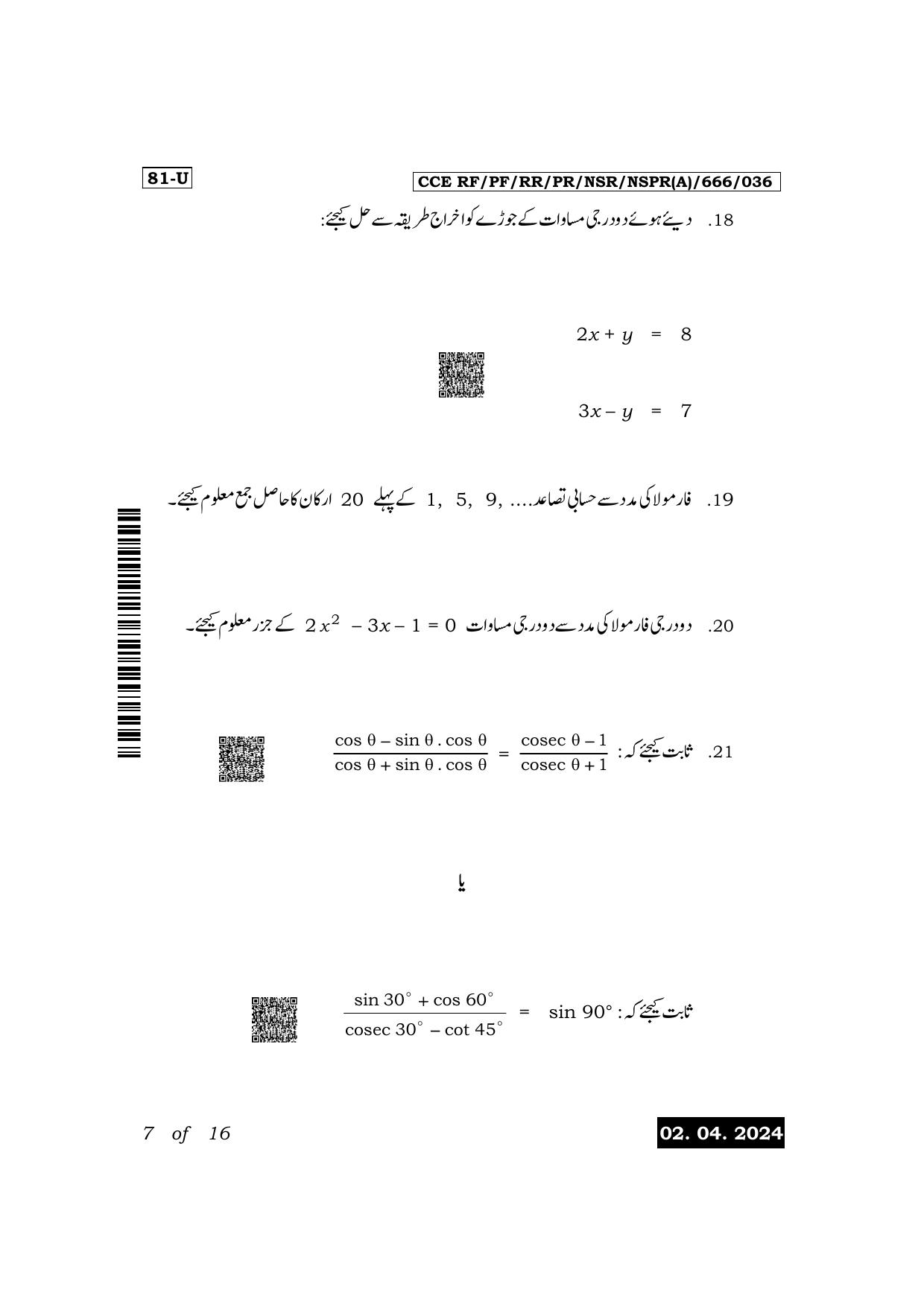 Karnataka SSLC Mathematics (Urdu Medium) Exam 1 Question Paper 2024 (A Version) - Page 7