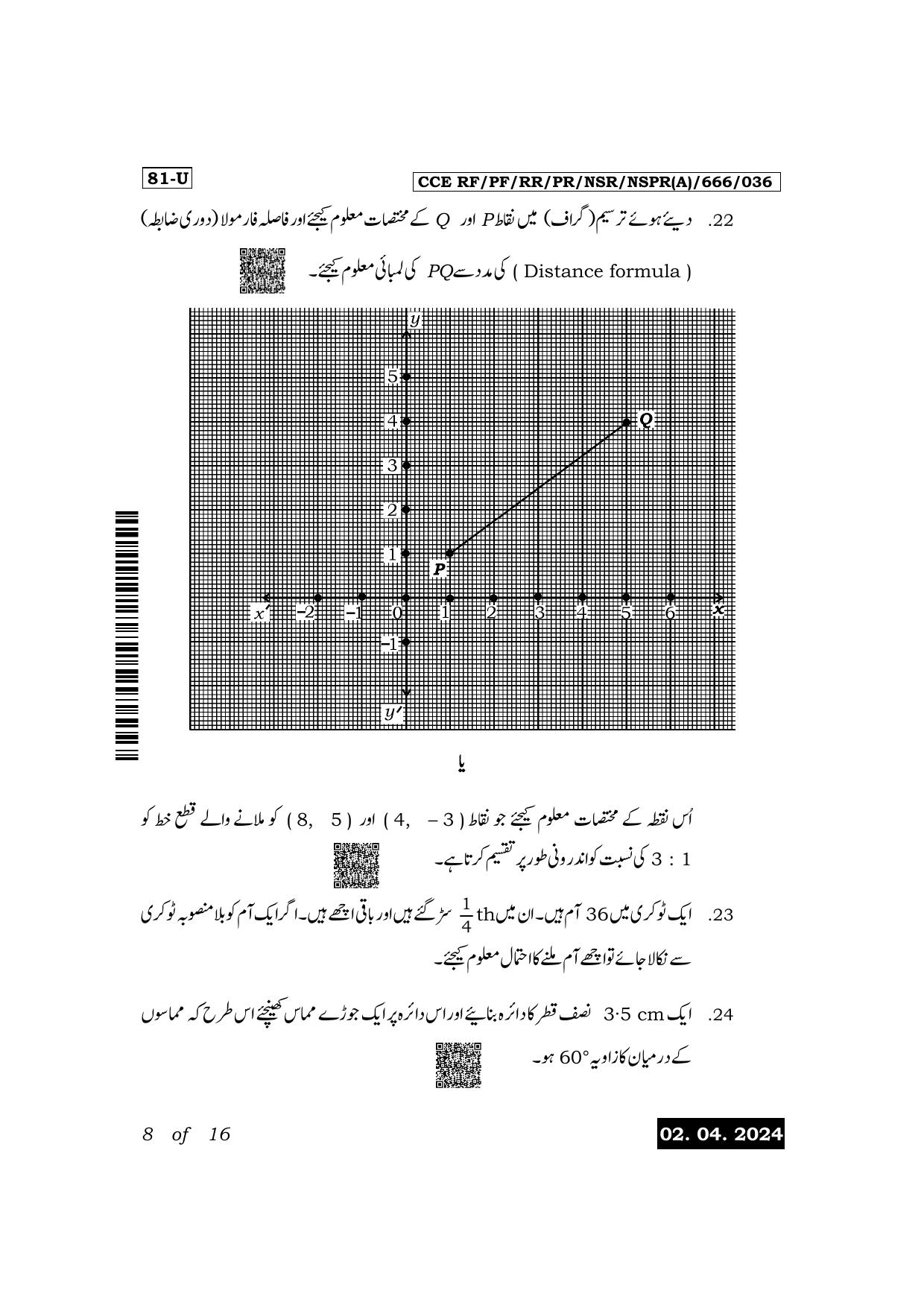 Karnataka SSLC Mathematics (Urdu Medium) Exam 1 Question Paper 2024 (A Version) - Page 8