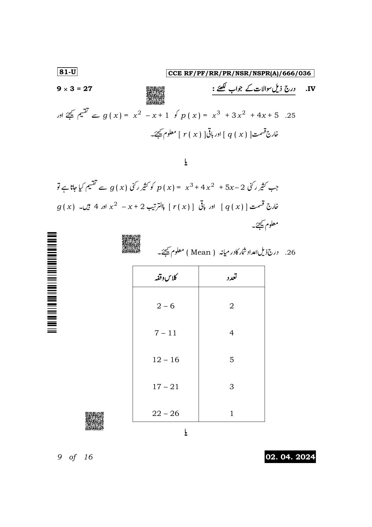 Karnataka SSLC Mathematics (Urdu Medium) Exam 1 Question Paper 2024 (A Version) - Page 9