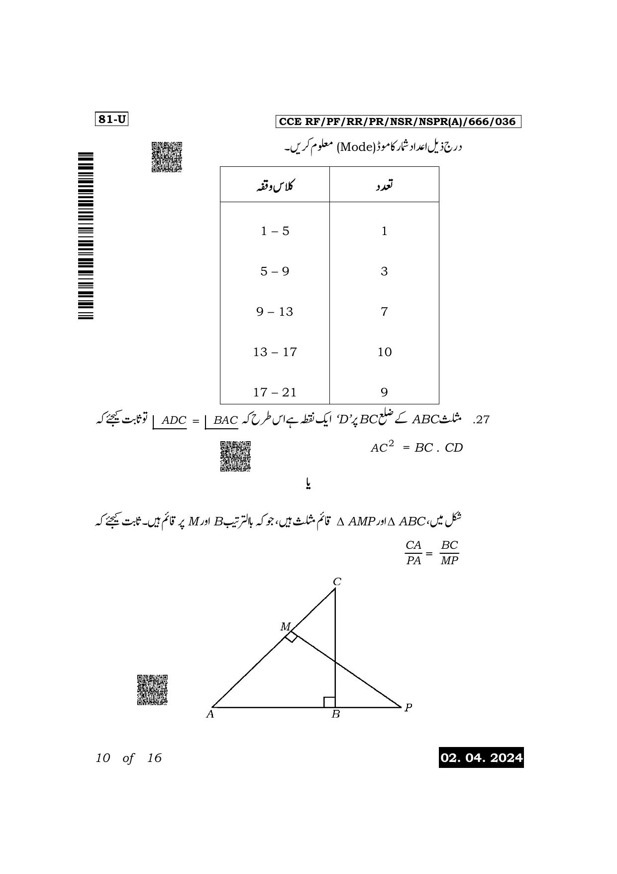 Karnataka SSLC Mathematics (Urdu Medium) Exam 1 Question Paper 2024 (A Version) - Page 10