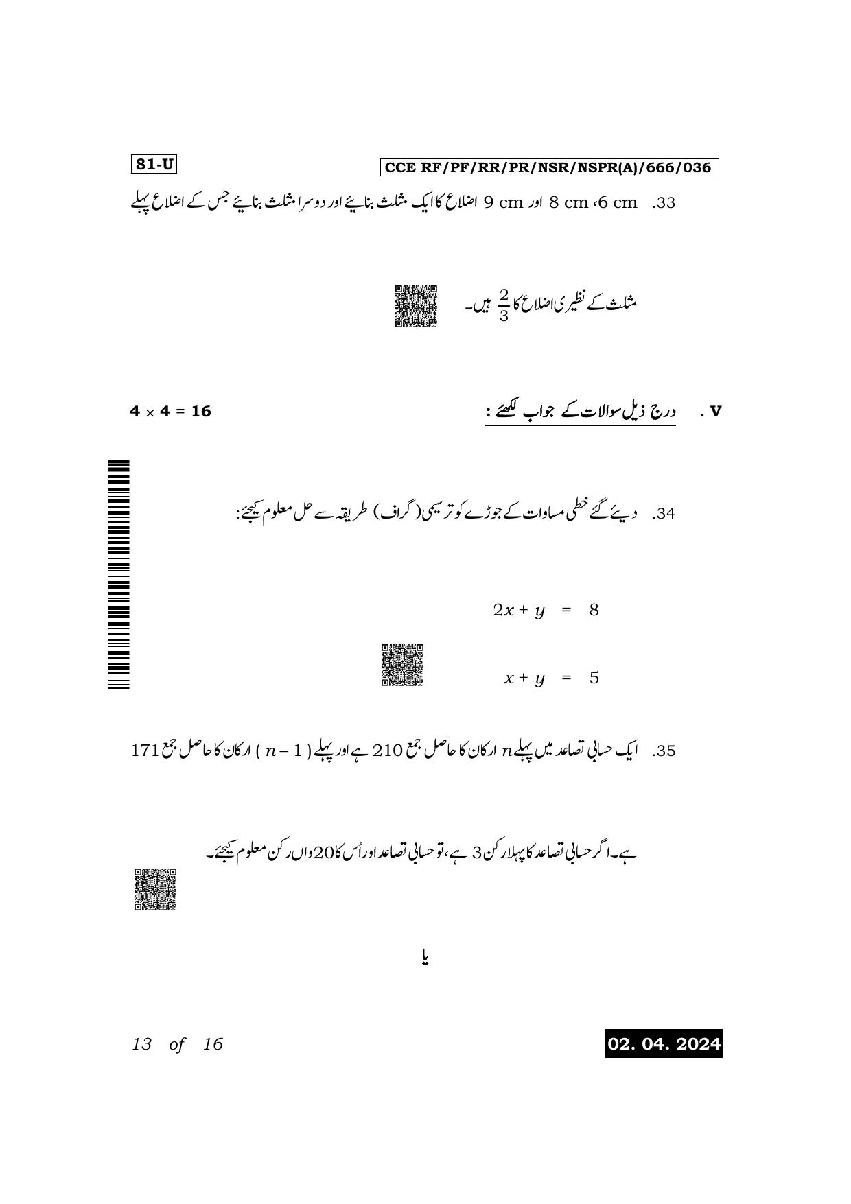 Karnataka SSLC Mathematics (Urdu Medium) Exam 1 Question Paper 2024 (A Version) - Page 13