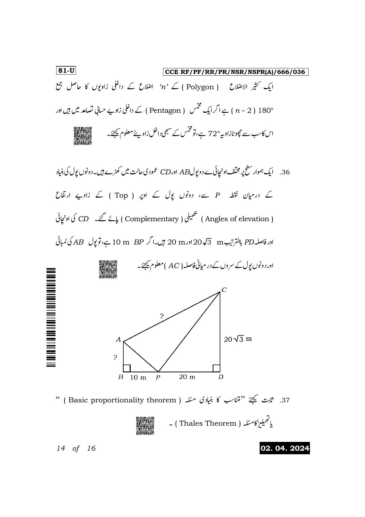 Karnataka SSLC Mathematics (Urdu Medium) Exam 1 Question Paper 2024 (A Version) - Page 14