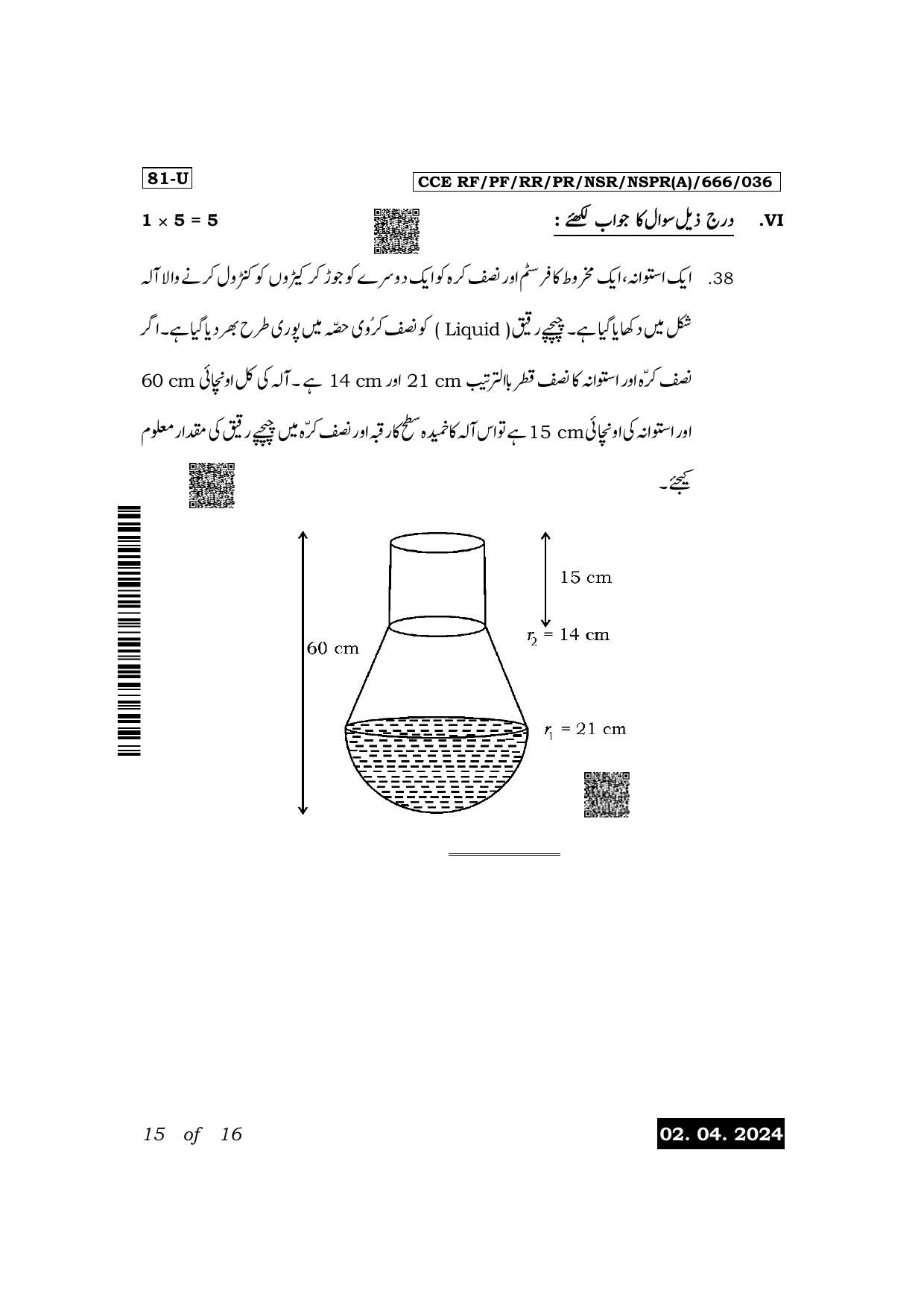 Karnataka SSLC Mathematics (Urdu Medium) Exam 1 Question Paper 2024 (A Version) - Page 15