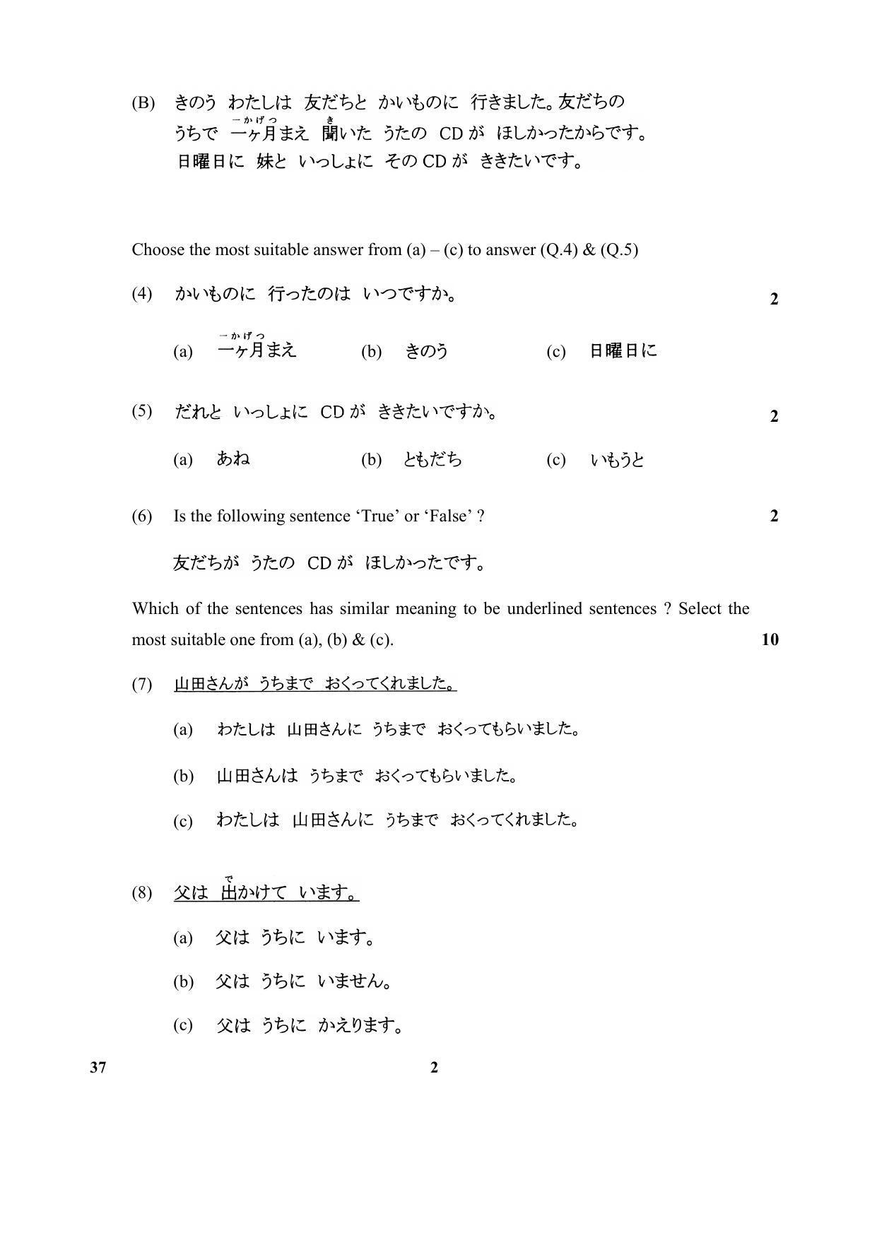 CBSE Class 12 37-Japanese 2017-comptt Question Paper - Page 2