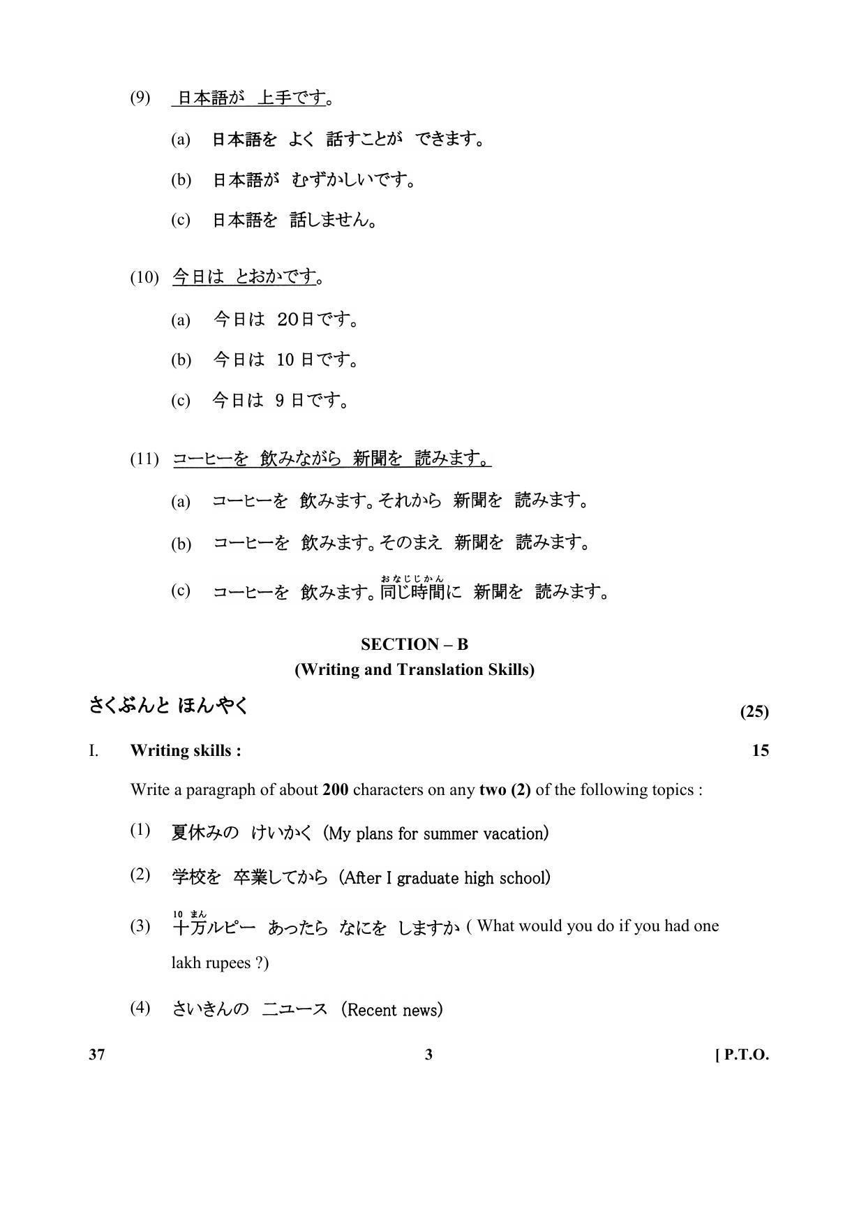 CBSE Class 12 37-Japanese 2017-comptt Question Paper - Page 3