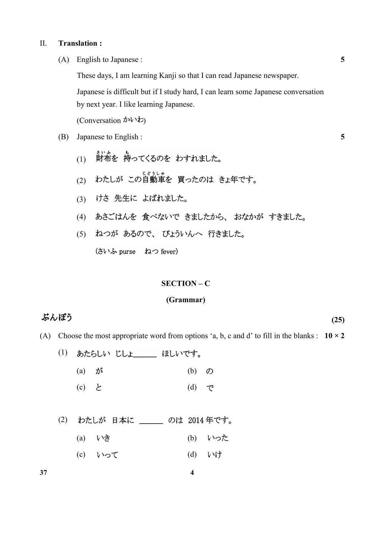 CBSE Class 12 37-Japanese 2017-comptt Question Paper - Page 4