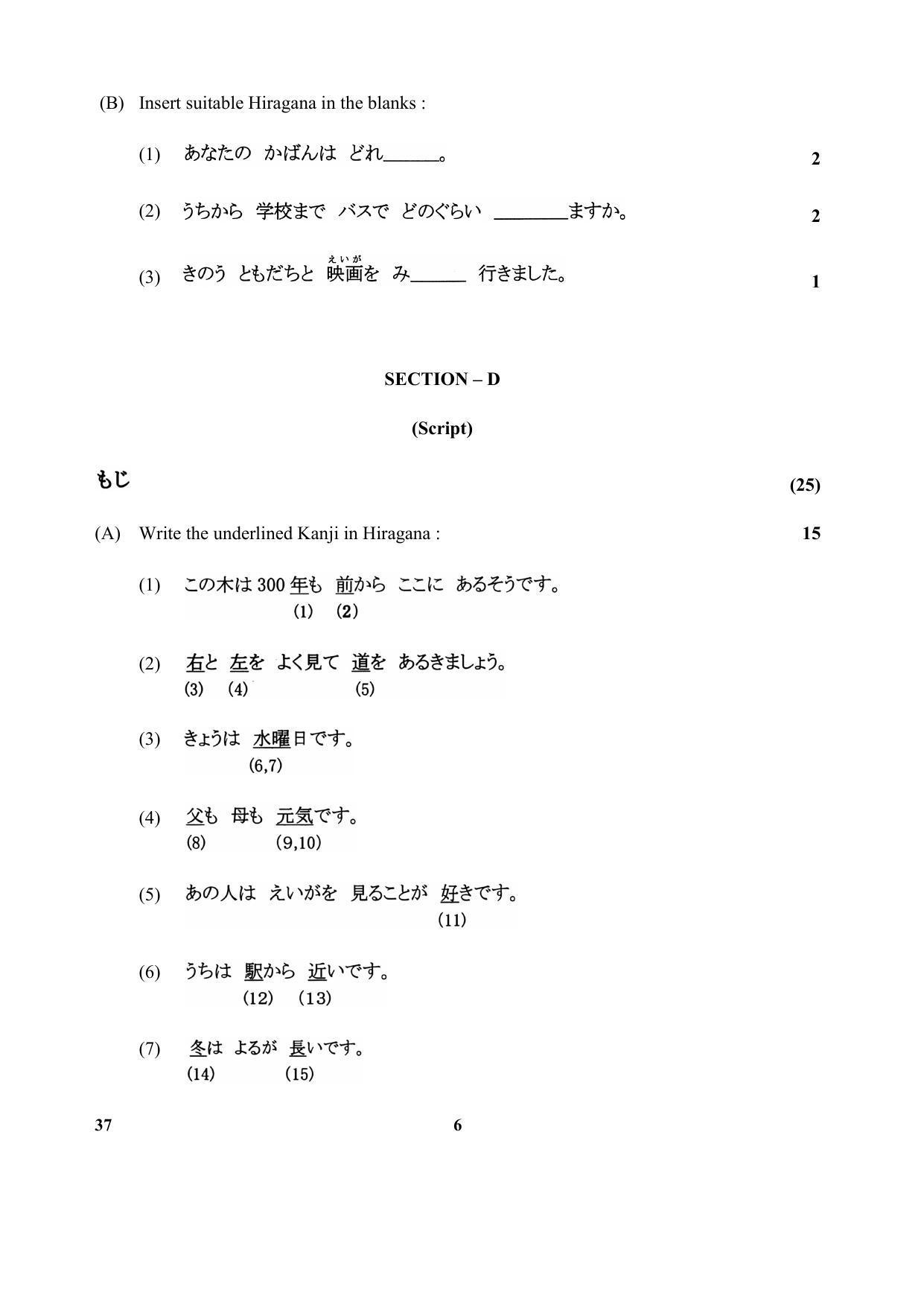 CBSE Class 12 37-Japanese 2017-comptt Question Paper - Page 6