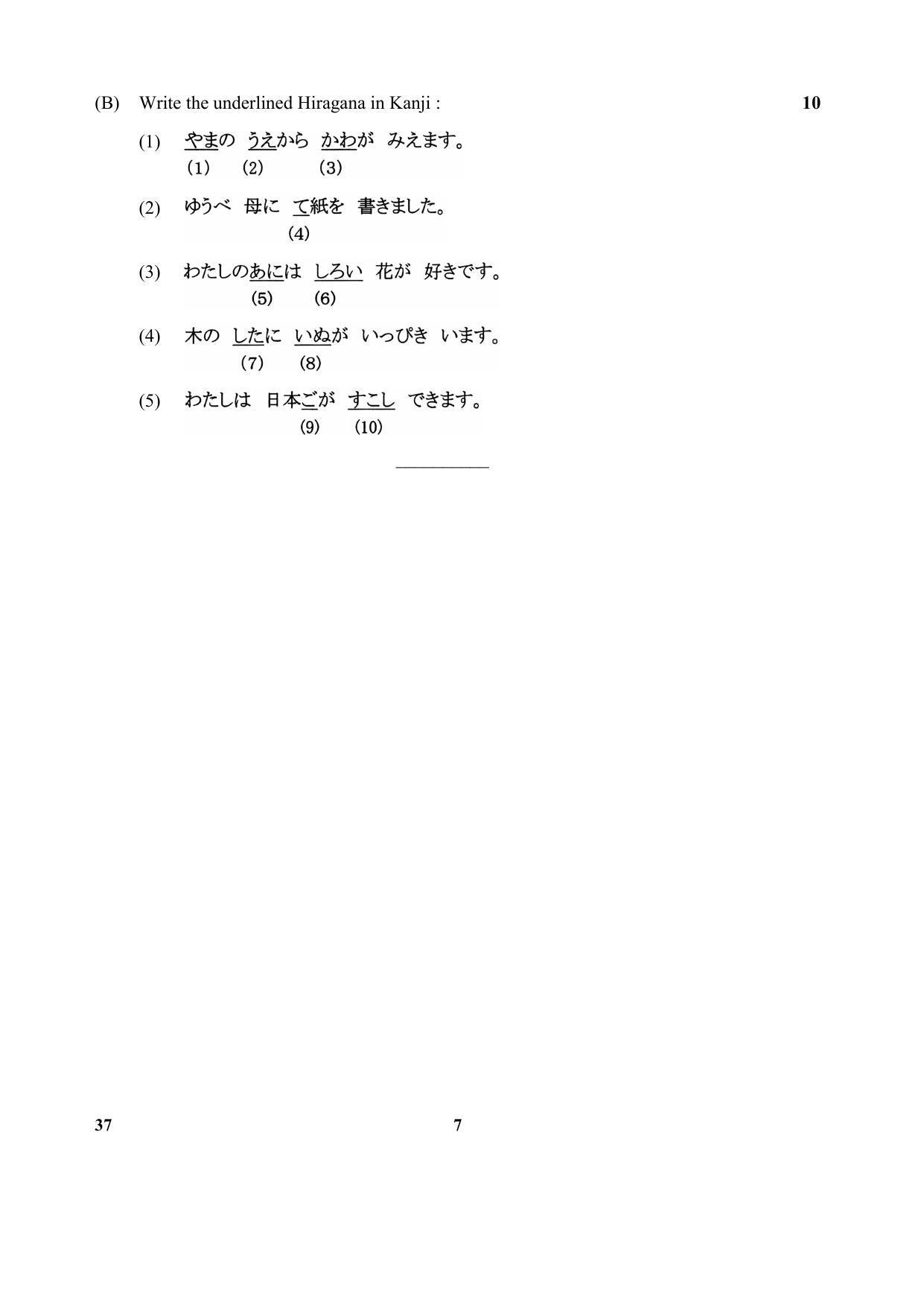 CBSE Class 12 37-Japanese 2017-comptt Question Paper - Page 7