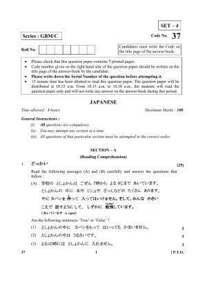 CBSE Class 12 37-Japanese 2017-comptt Question Paper