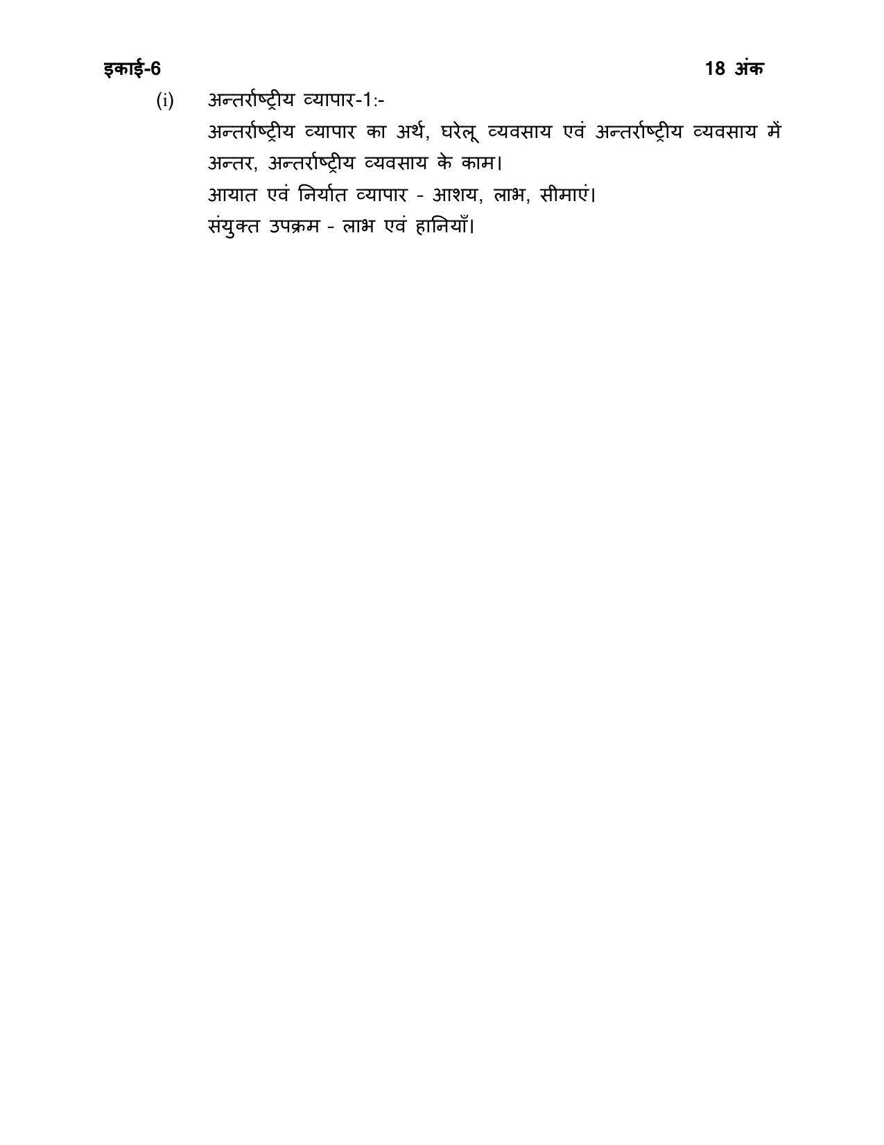 UP Board 11th Syllabus Business Studies - Page 4