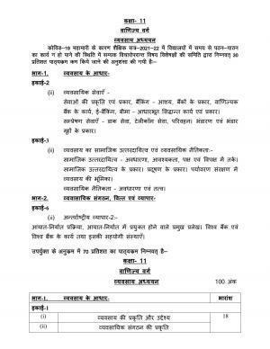 UP Board 11th Syllabus Business Studies