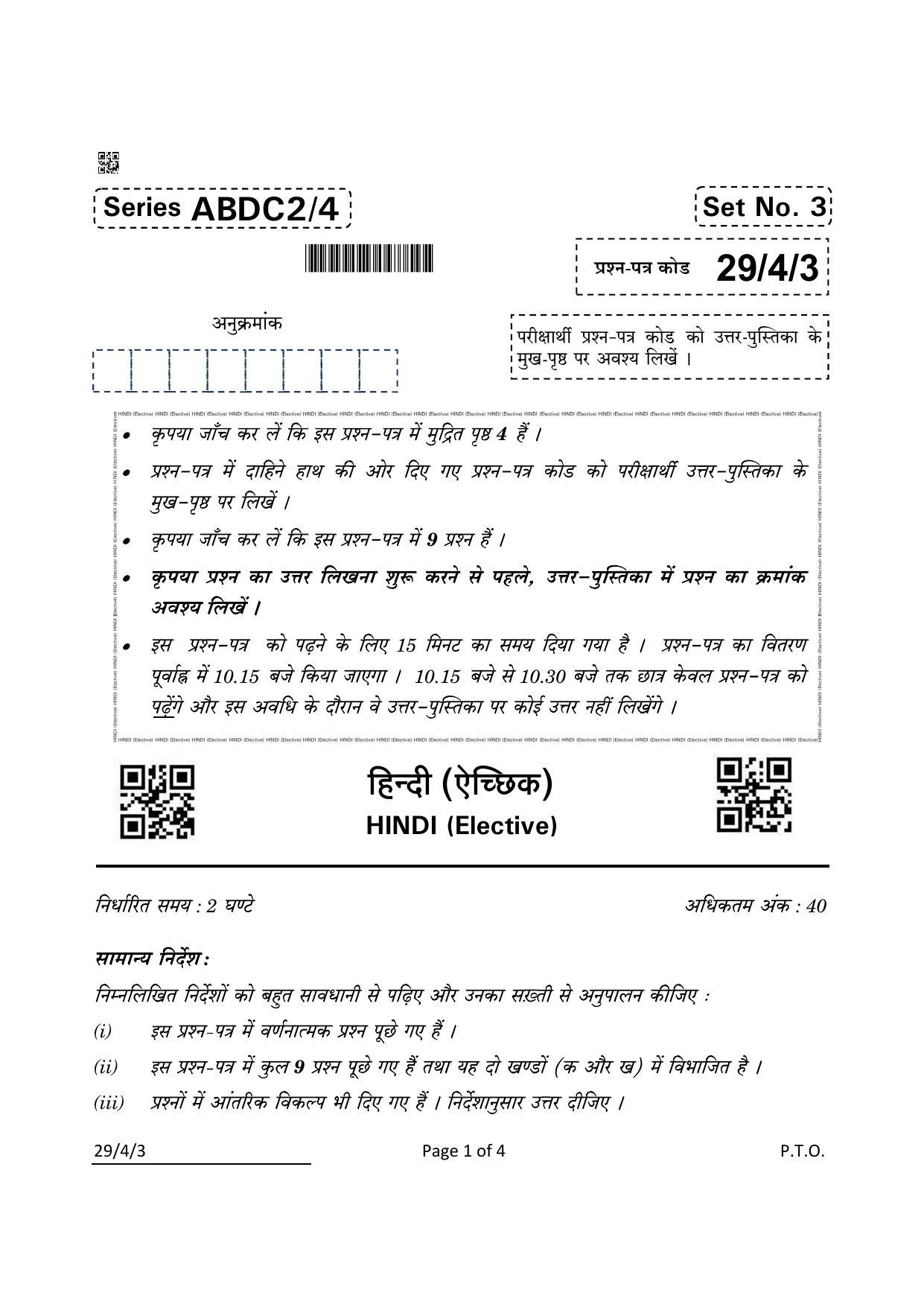 CBSE Class 12 29-4-3 Hindi Elective 2022 Question Paper - Page 1