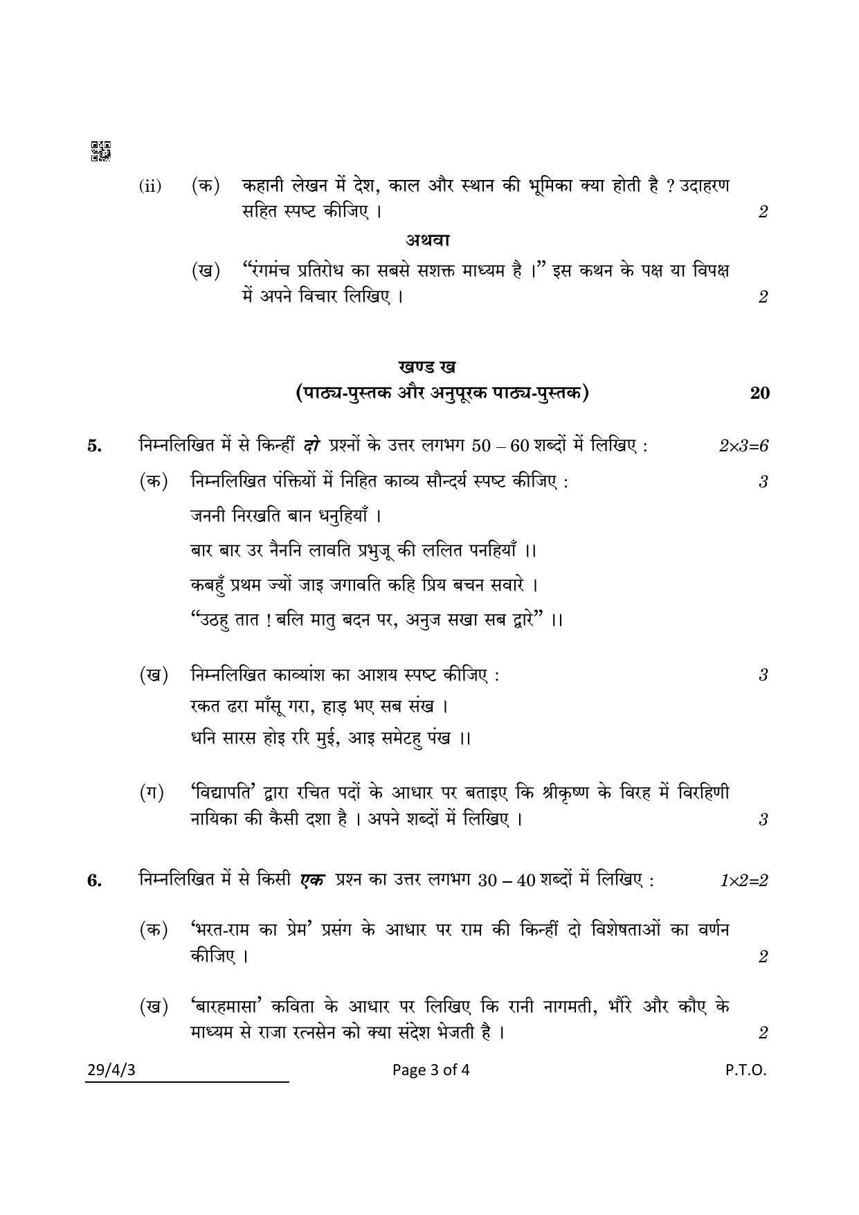 CBSE Class 12 29-4-3 Hindi Elective 2022 Question Paper - Page 3