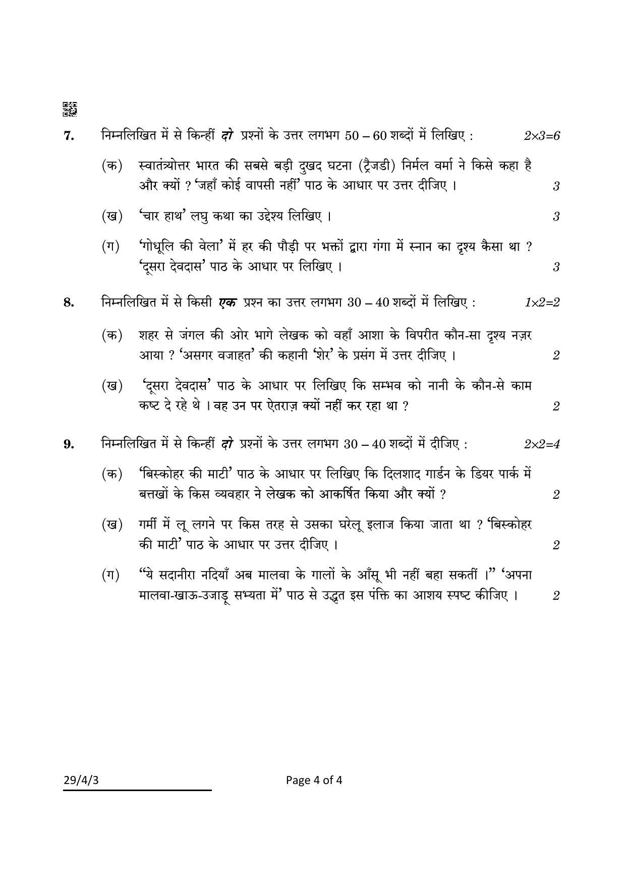 CBSE Class 12 29-4-3 Hindi Elective 2022 Question Paper - Page 4