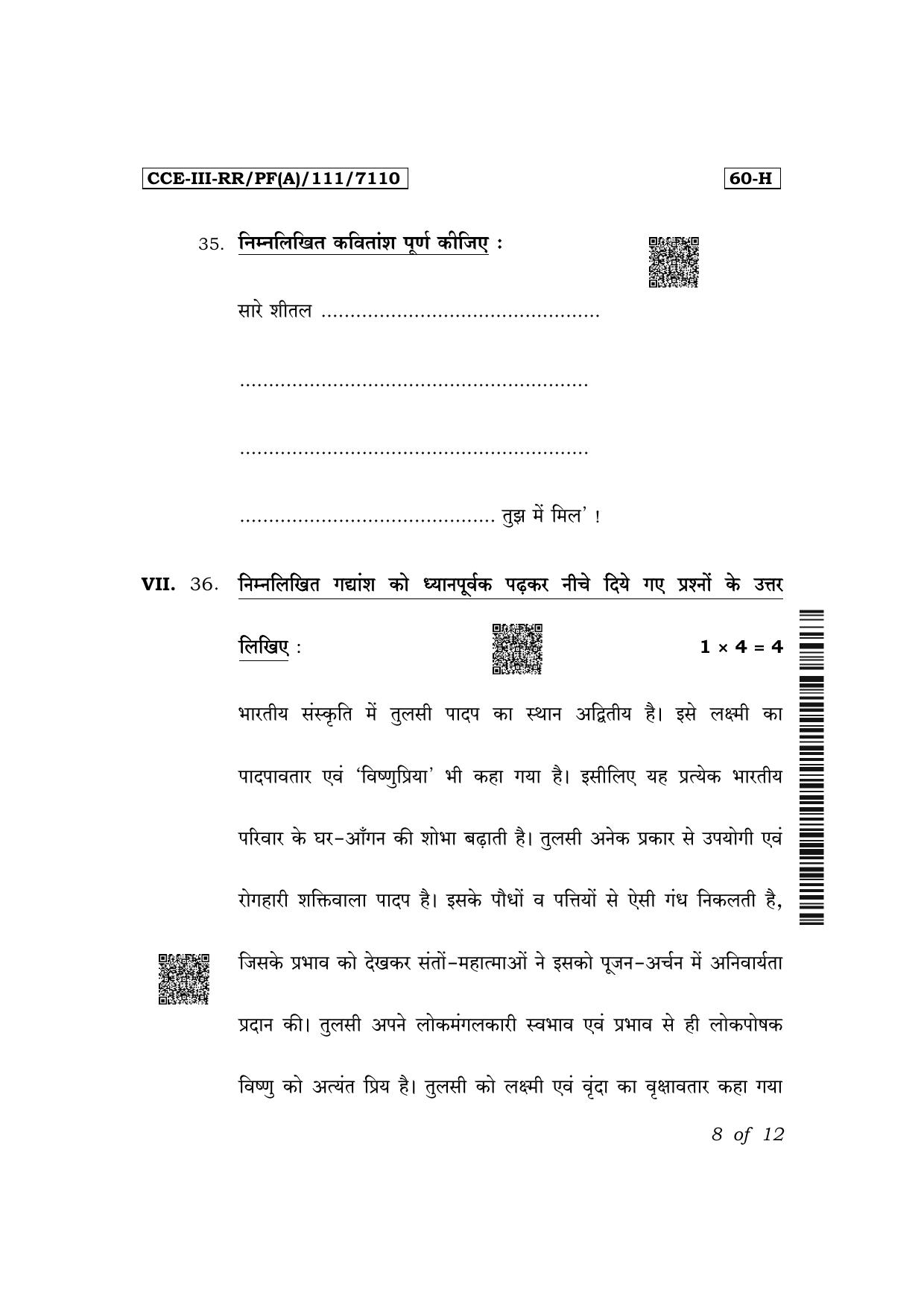 Karnataka SSLC Third Language Hindi (NCERT)-60H Exam 3 Question Paper 2024 (A Version) - Page 8