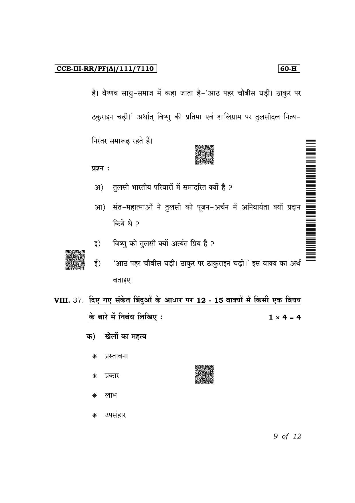 Karnataka SSLC Third Language Hindi (NCERT)-60H Exam 3 Question Paper 2024 (A Version) - Page 9