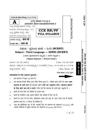 Karnataka SSLC Third Language Hindi (NCERT)-60H Exam 3 Question Paper 2024 (A Version)