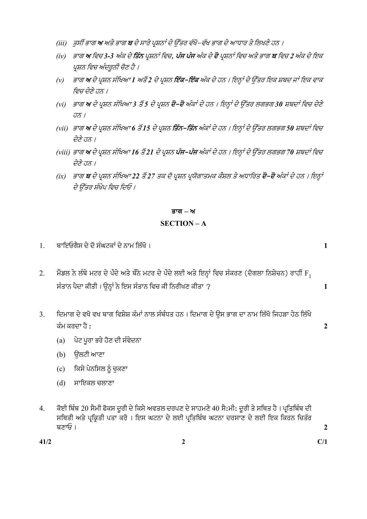 CBSE Class 10 41-2 Science PUNJABI VERSION 2018 Compartment Question Paper - Page 2