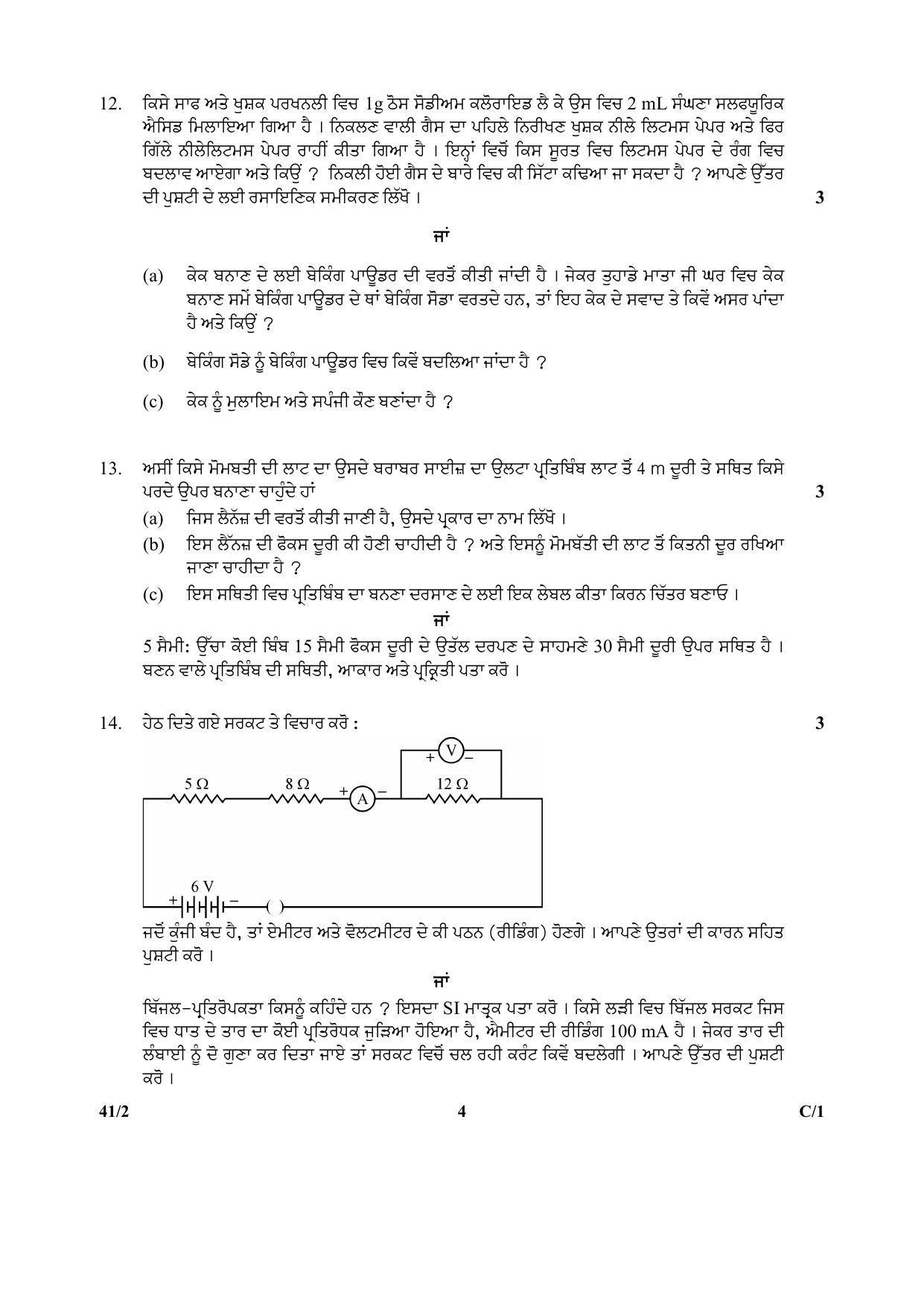CBSE Class 10 41-2 Science PUNJABI VERSION 2018 Compartment Question Paper - Page 4
