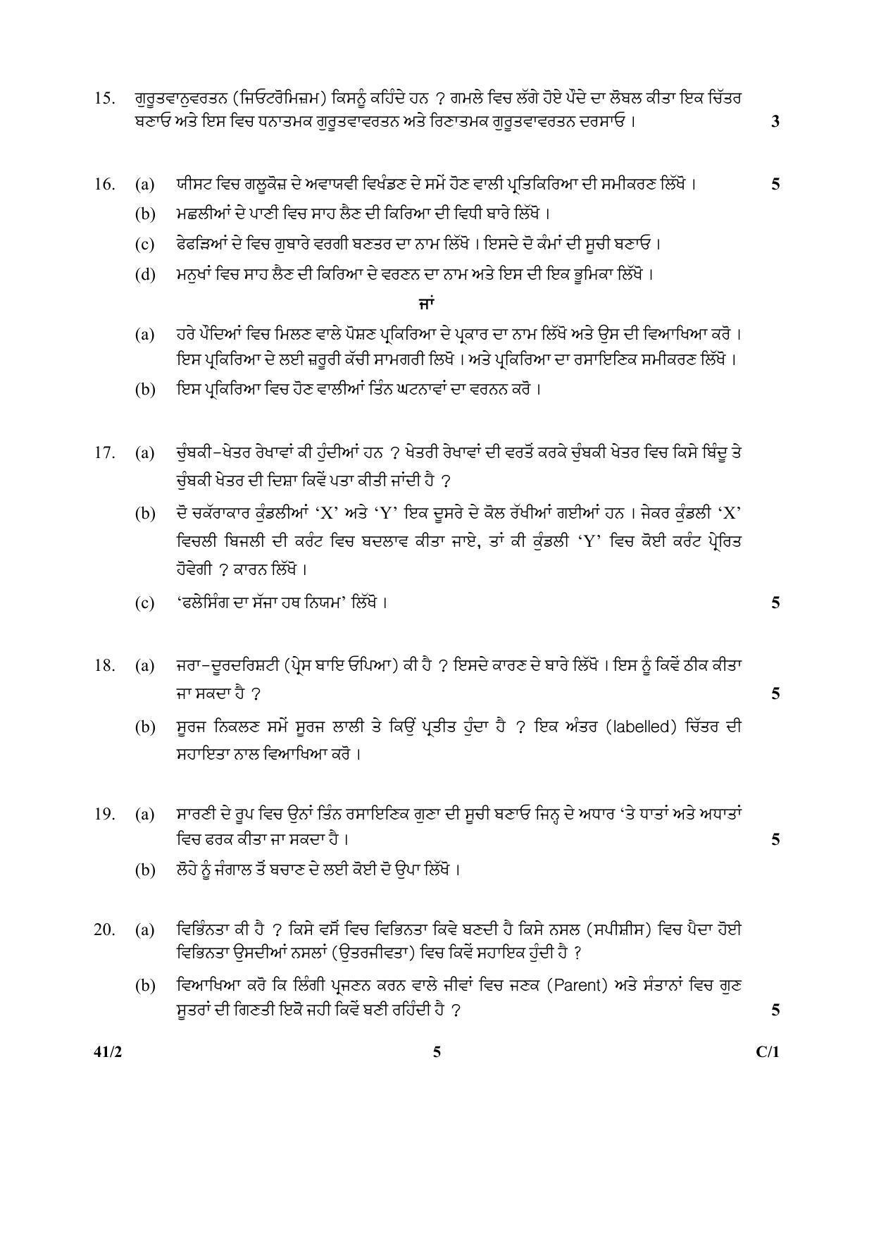CBSE Class 10 41-2 Science PUNJABI VERSION 2018 Compartment Question Paper - Page 5