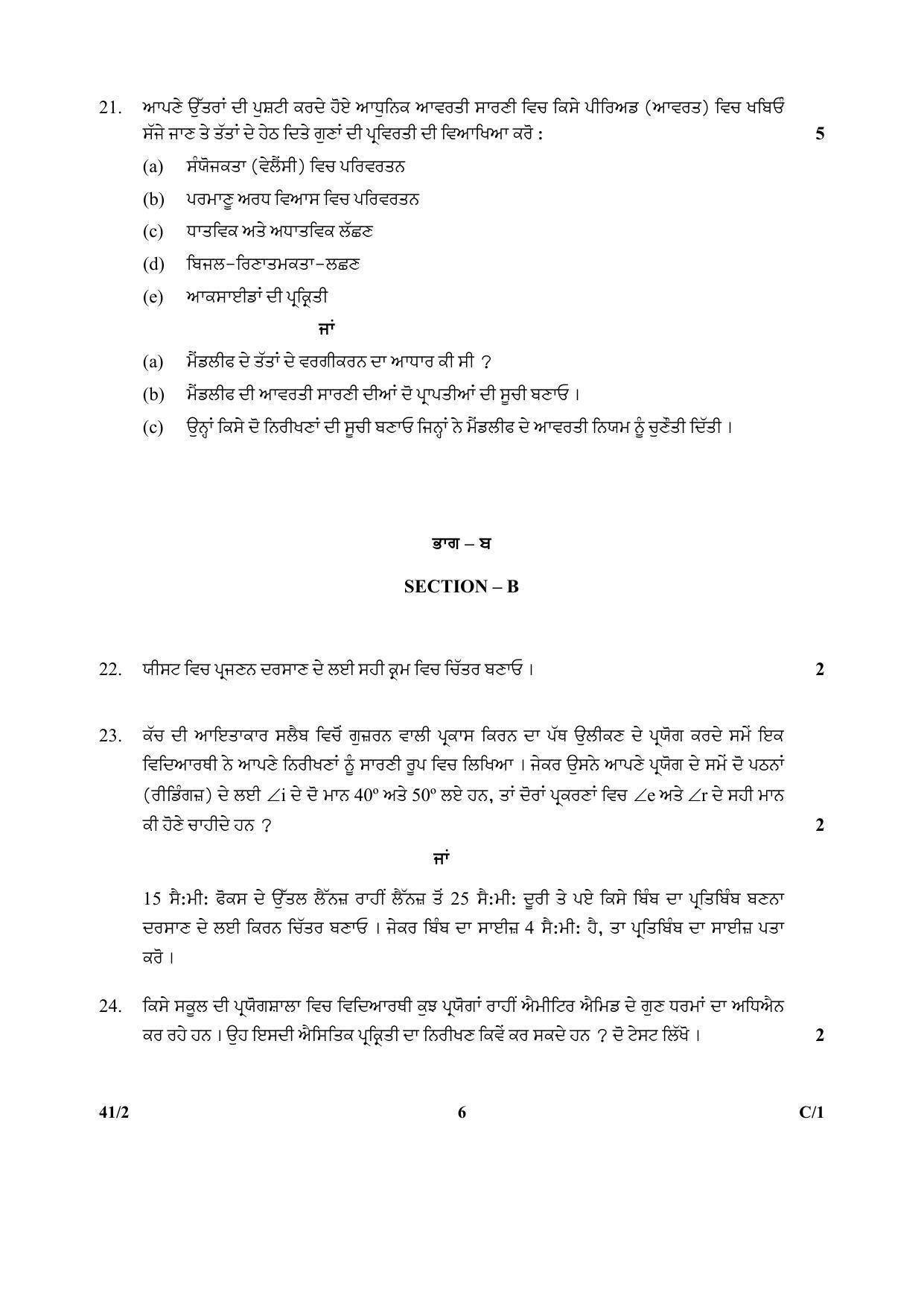 CBSE Class 10 41-2 Science PUNJABI VERSION 2018 Compartment Question Paper - Page 6