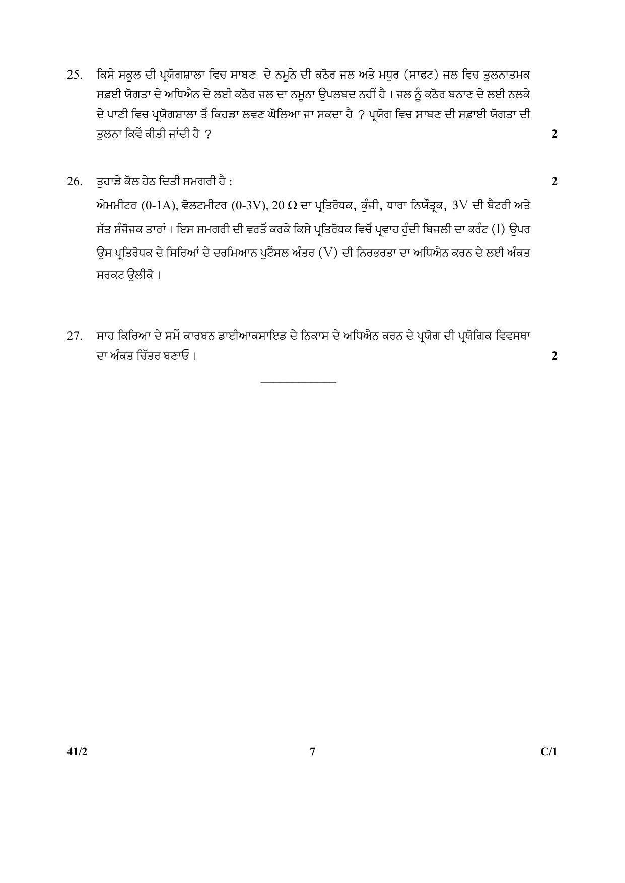 CBSE Class 10 41-2 Science PUNJABI VERSION 2018 Compartment Question Paper - Page 7