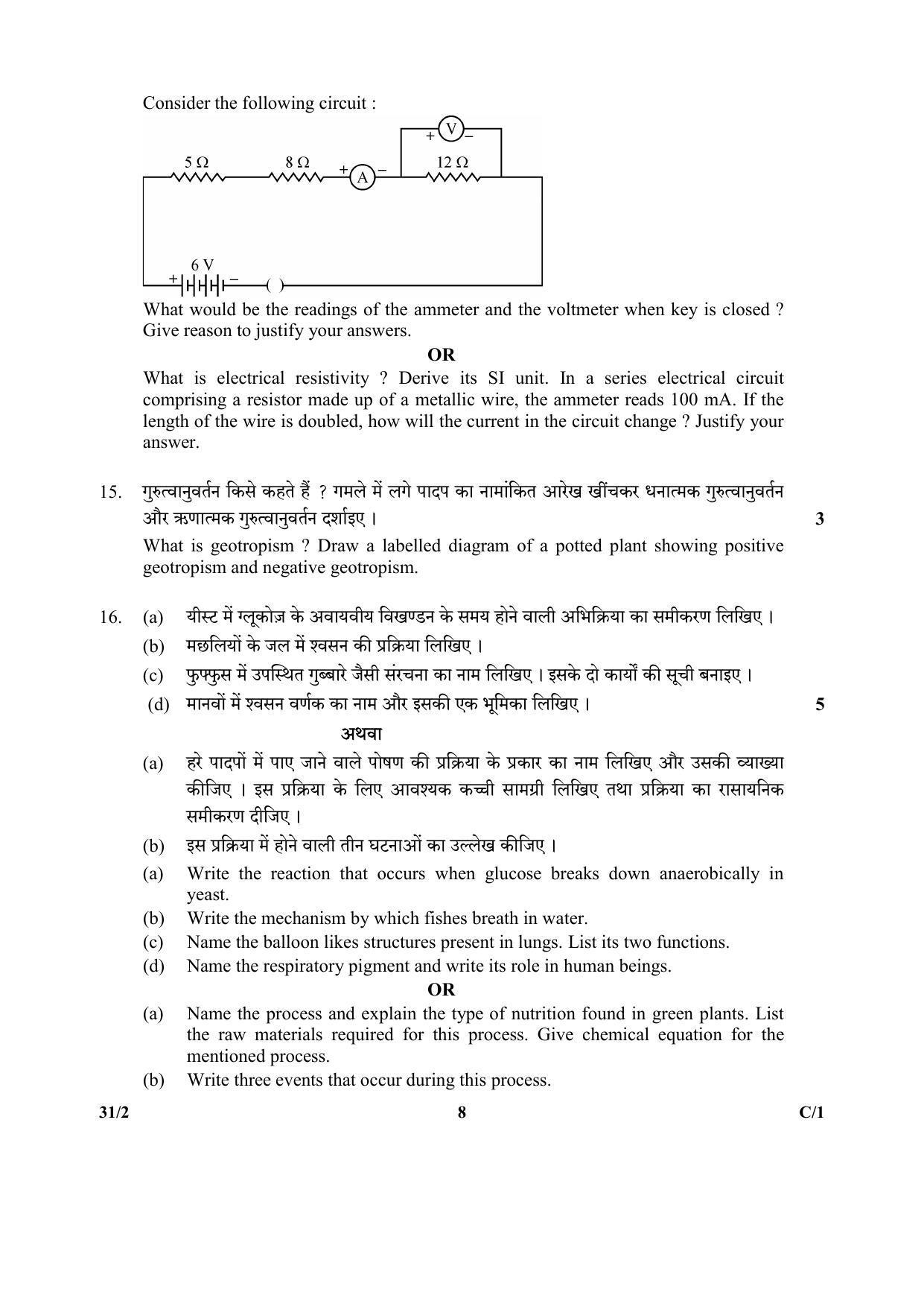 CBSE Class 10 41-2 Science PUNJABI VERSION 2018 Compartment Question Paper - Page 16