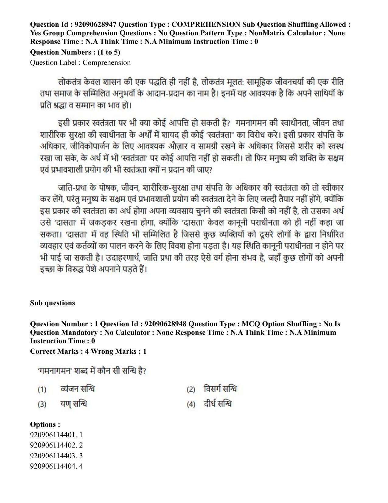 CUET PG 2023: HUQP06 – Dev. and Labour studies (Hin) - Shift 1 (27-06-2023) Question Paper - Page 2