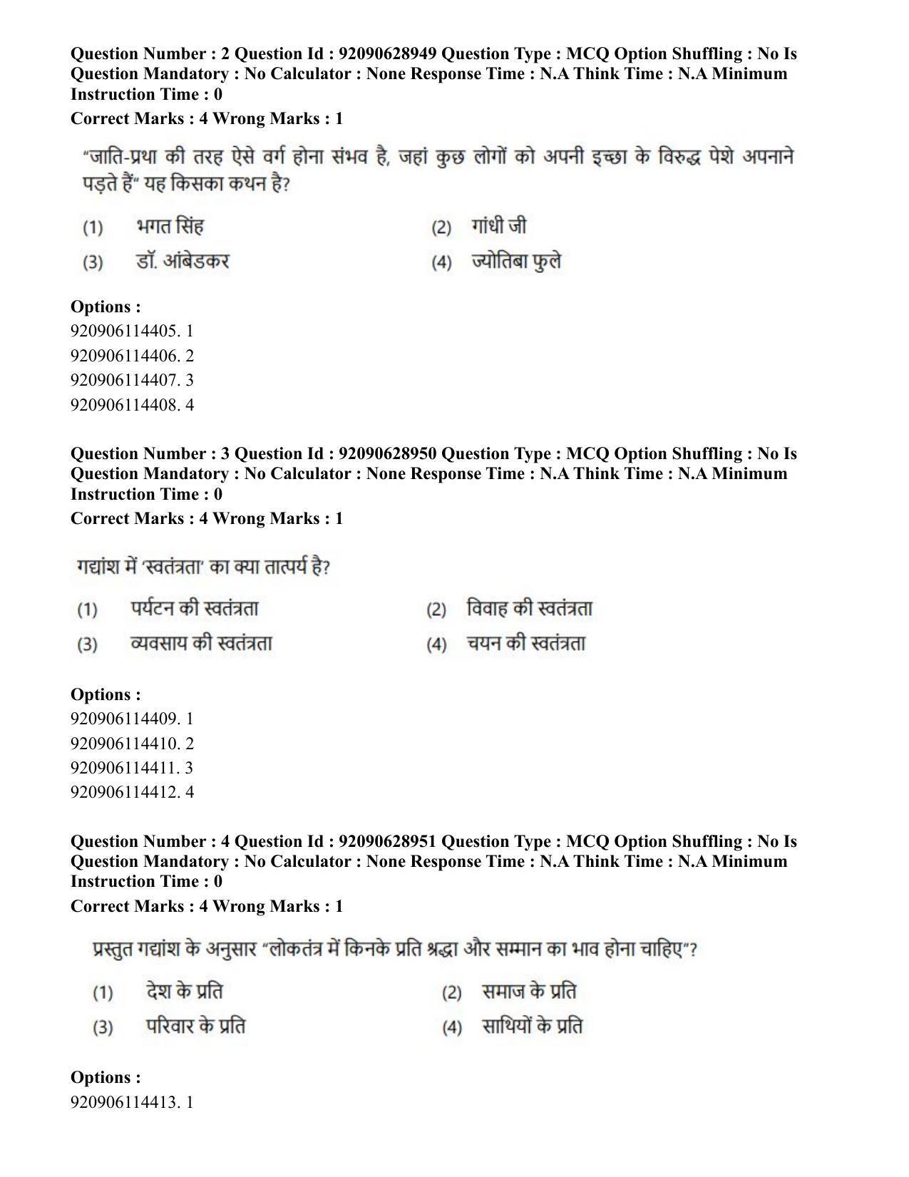 CUET PG 2023: HUQP06 – Dev. and Labour studies (Hin) - Shift 1 (27-06-2023) Question Paper - Page 3