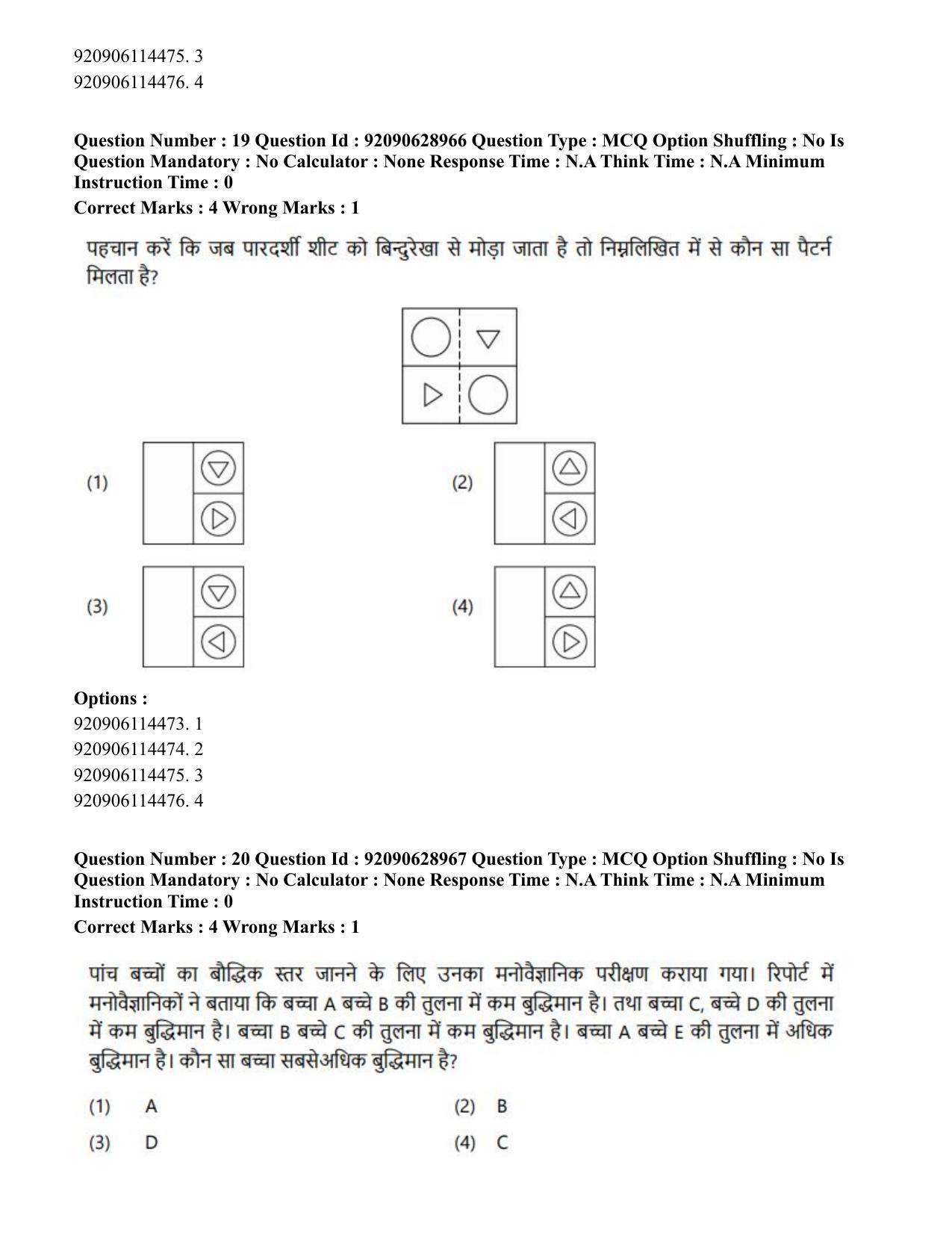CUET PG 2023: HUQP06 – Dev. and Labour studies (Hin) - Shift 1 (27-06-2023) Question Paper - Page 19