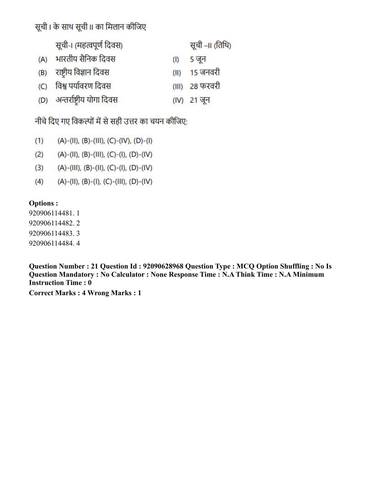 CUET PG 2023: HUQP06 – Dev. and Labour studies (Hin) - Shift 1 (27-06-2023) Question Paper - Page 21
