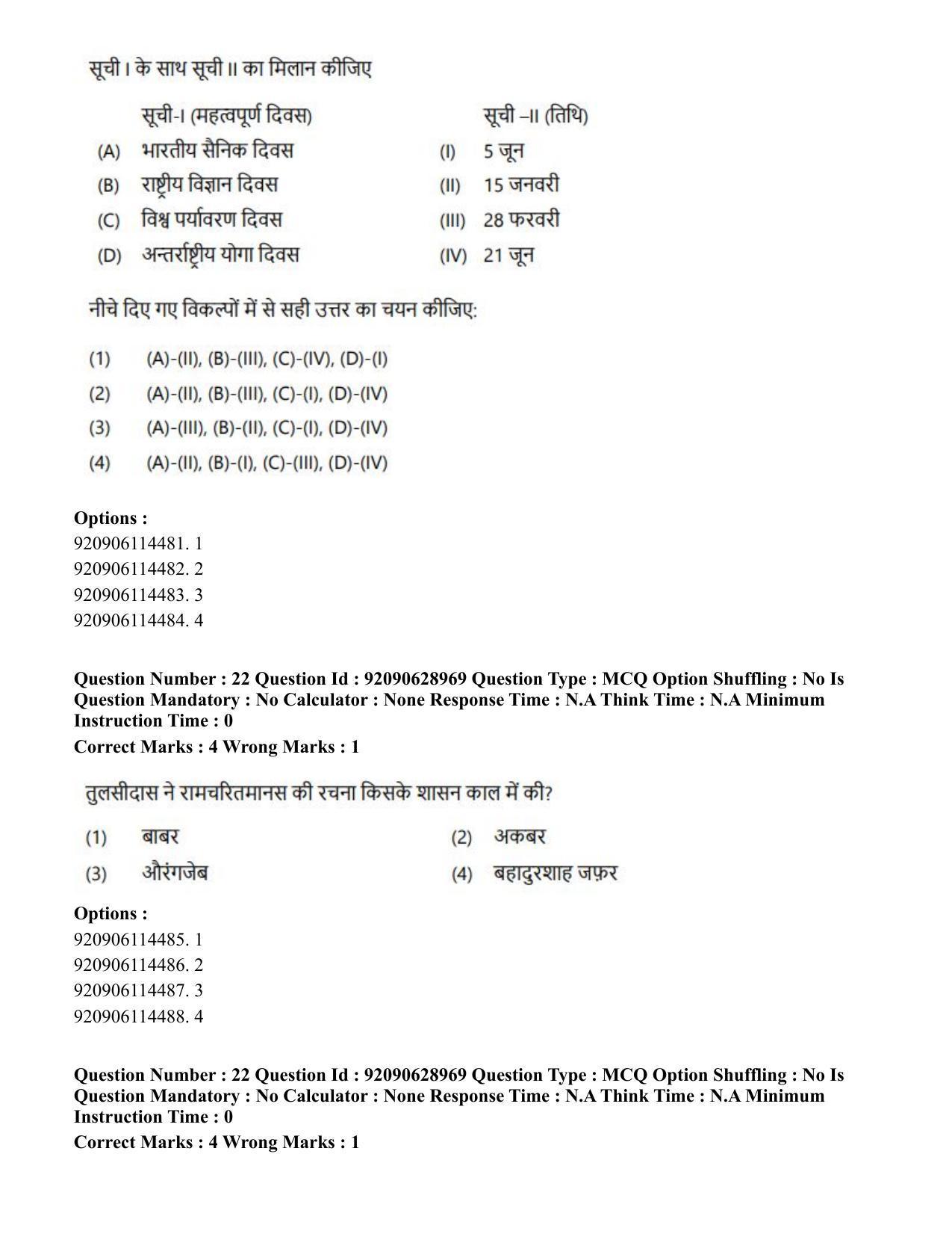 CUET PG 2023: HUQP06 – Dev. and Labour studies (Hin) - Shift 1 (27-06-2023) Question Paper - Page 22