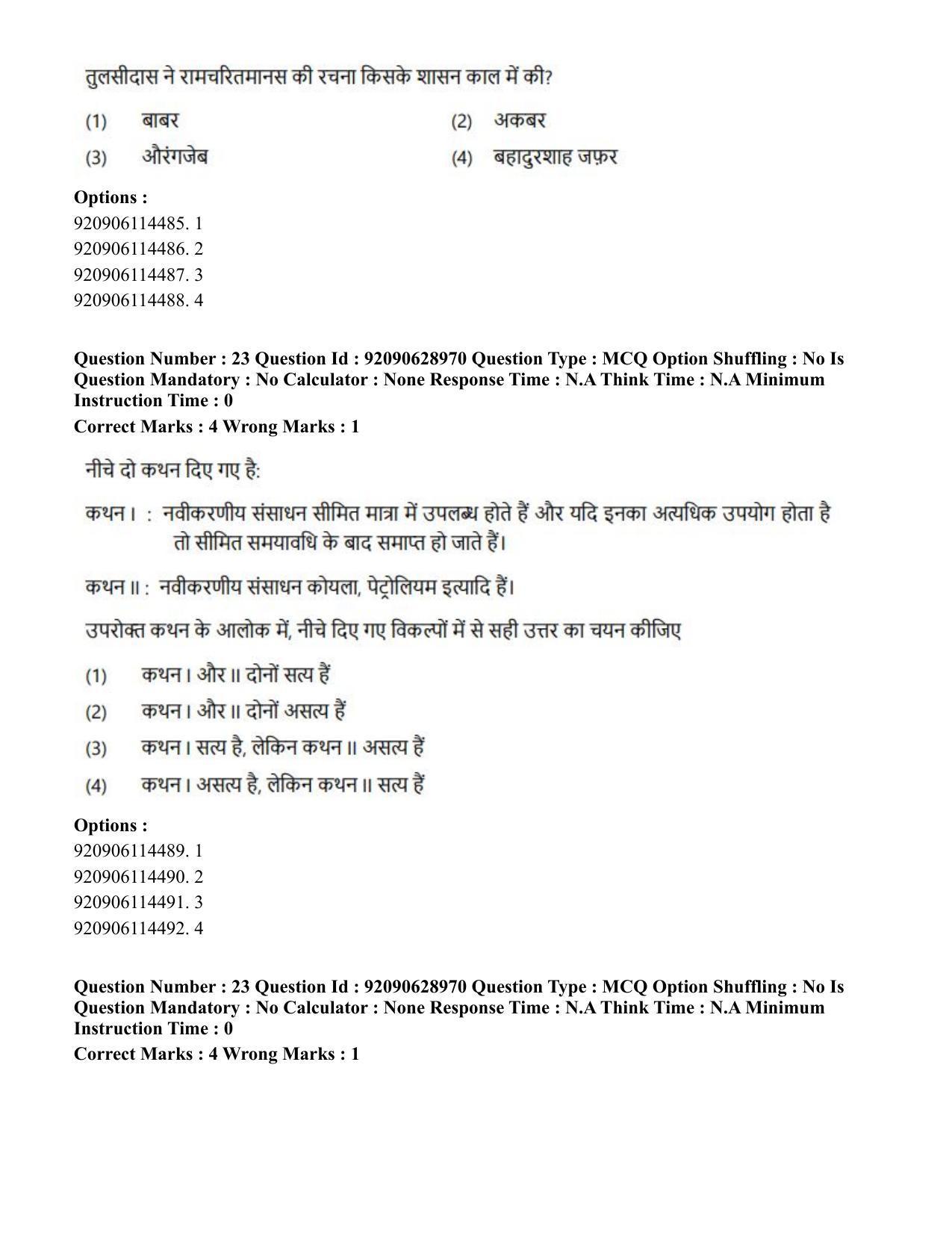 CUET PG 2023: HUQP06 – Dev. and Labour studies (Hin) - Shift 1 (27-06-2023) Question Paper - Page 23