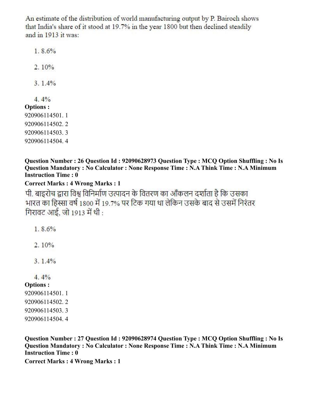 CUET PG 2023: HUQP06 – Dev. and Labour studies (Hin) - Shift 1 (27-06-2023) Question Paper - Page 27