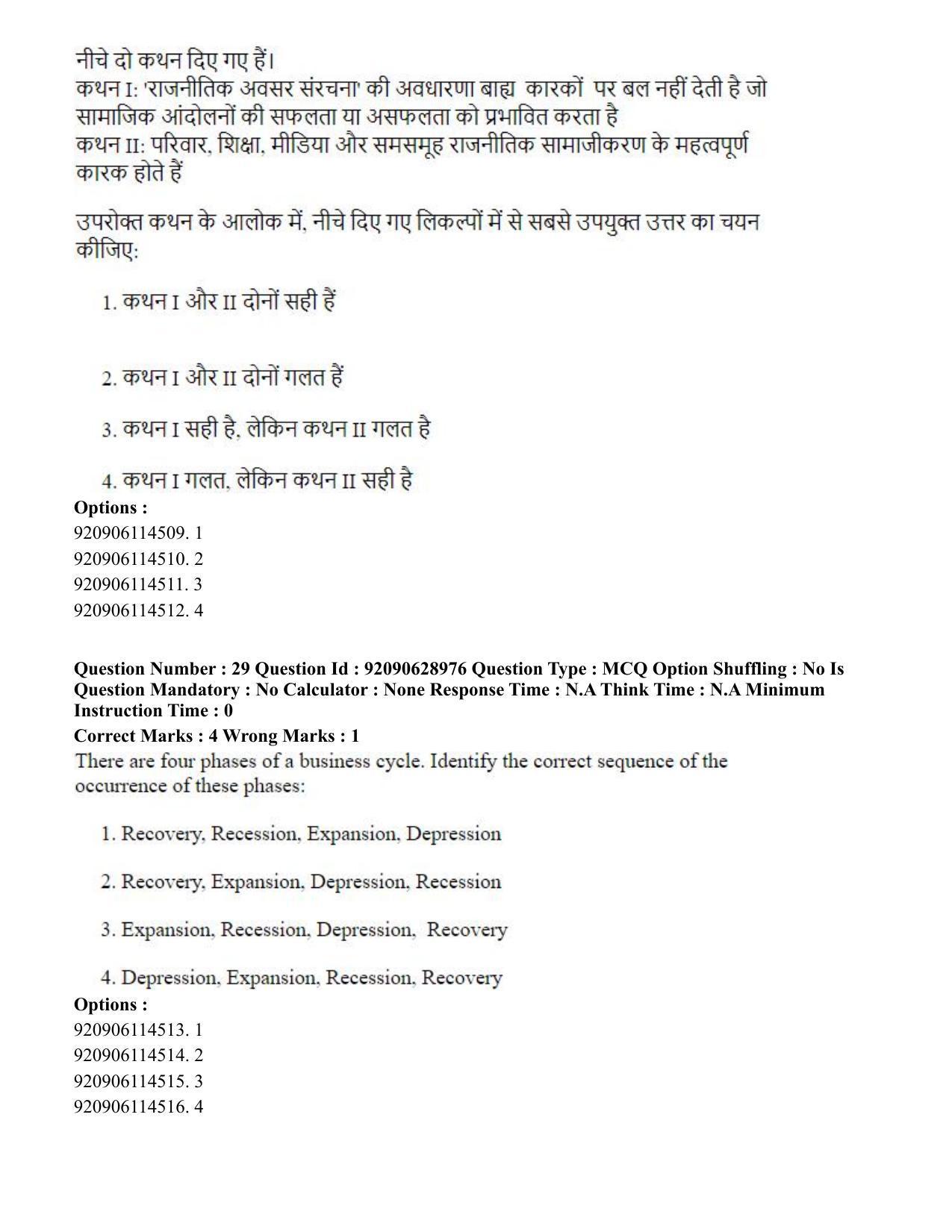 CUET PG 2023: HUQP06 – Dev. and Labour studies (Hin) - Shift 1 (27-06-2023) Question Paper - Page 30