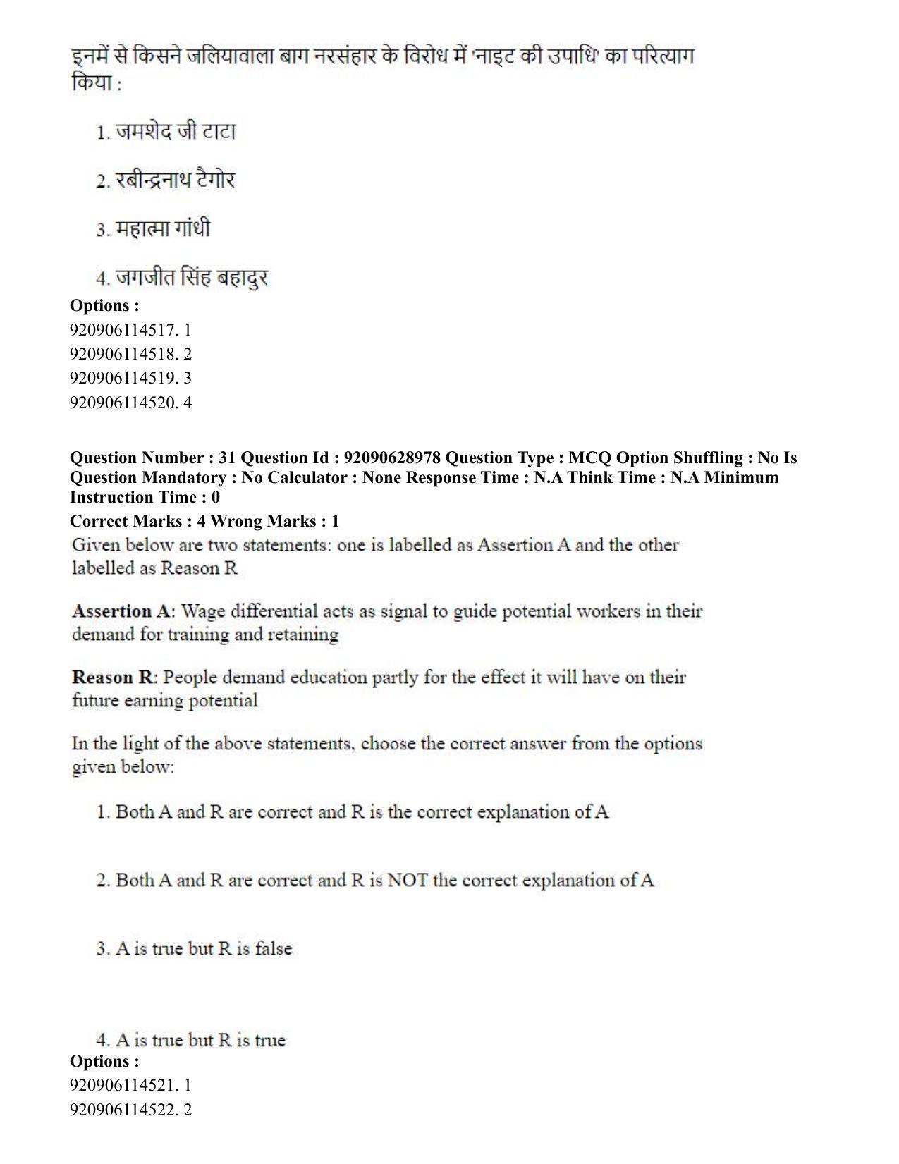 CUET PG 2023: HUQP06 – Dev. and Labour studies (Hin) - Shift 1 (27-06-2023) Question Paper - Page 32