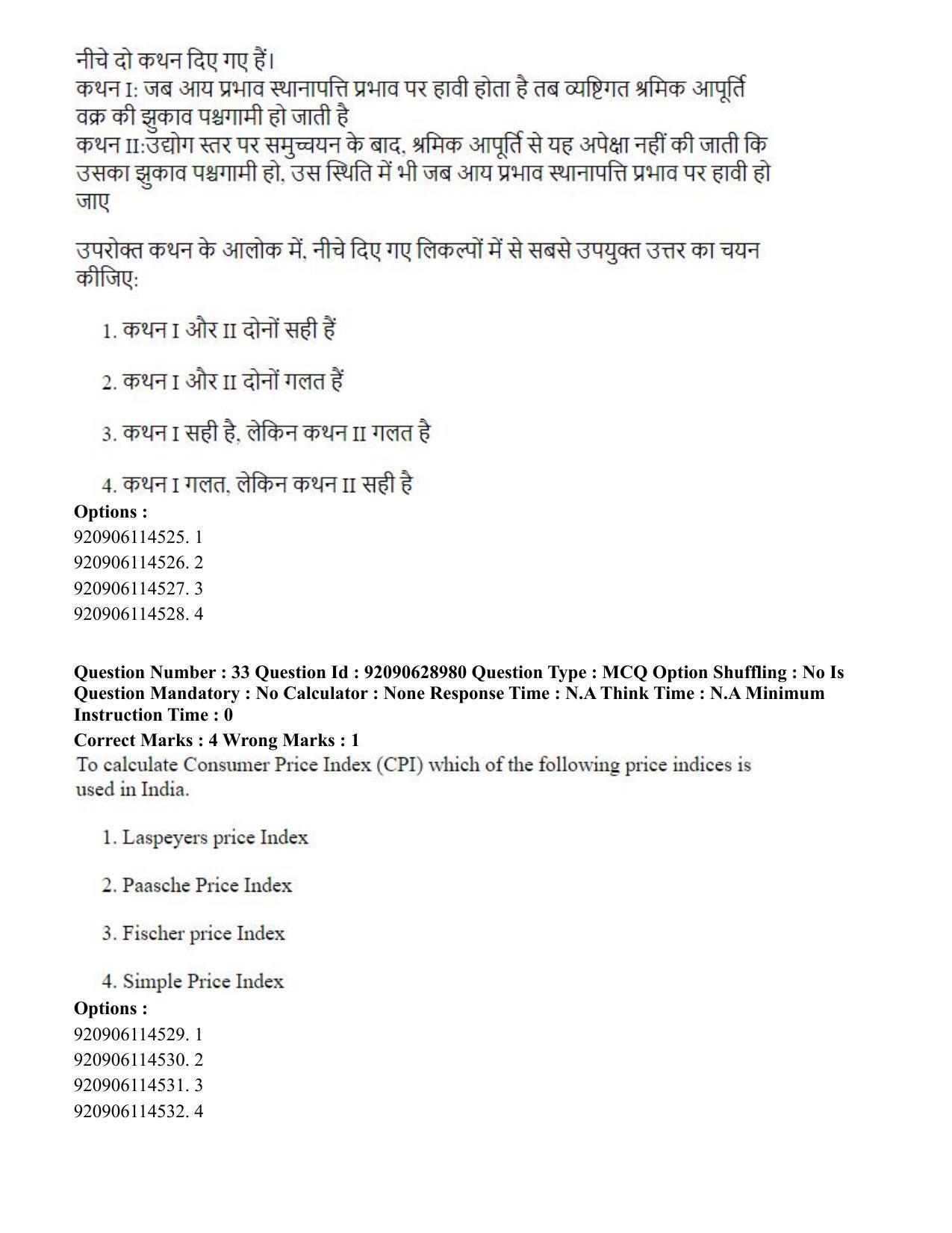 CUET PG 2023: HUQP06 – Dev. and Labour studies (Hin) - Shift 1 (27-06-2023) Question Paper - Page 35